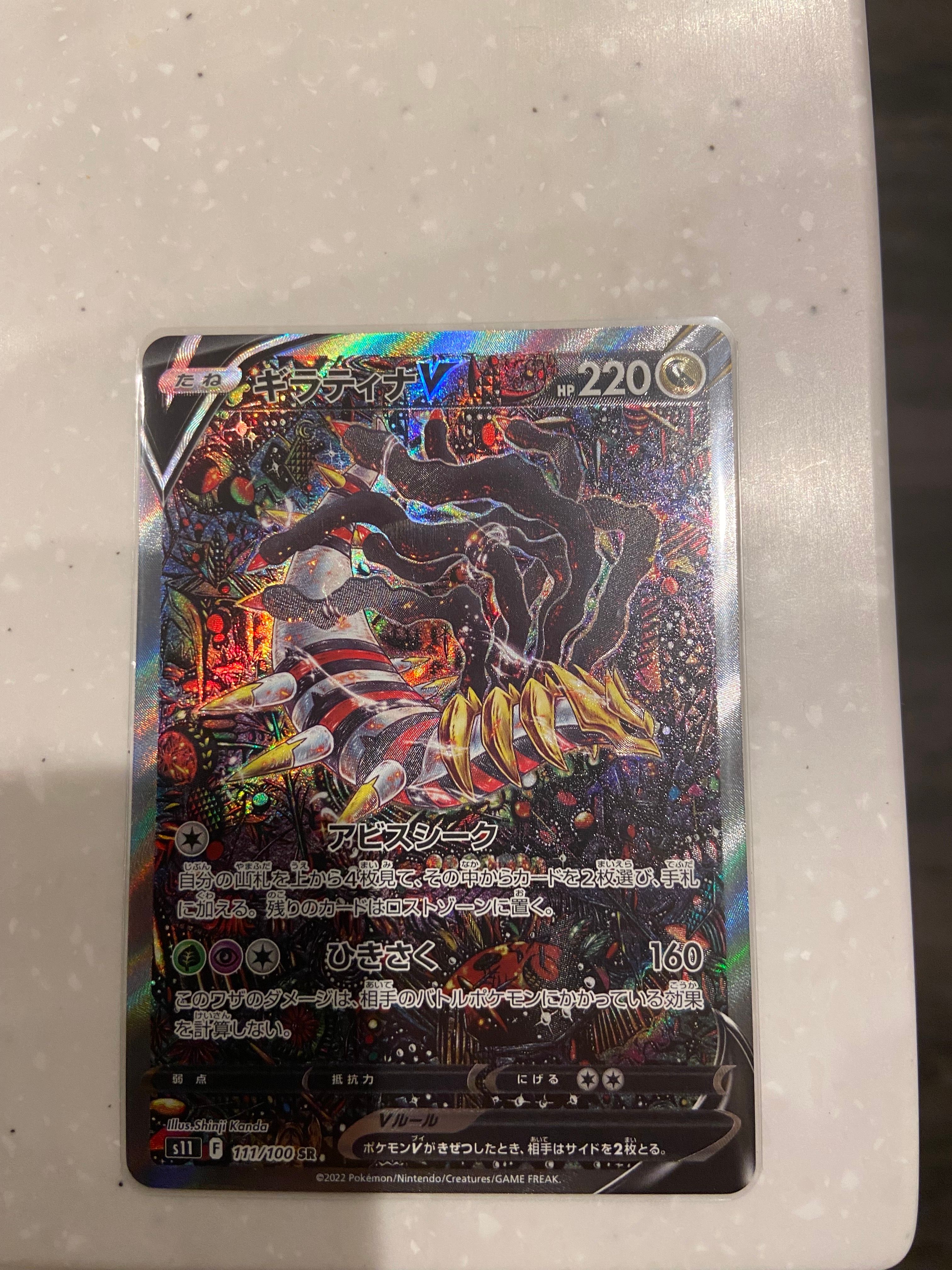 ギラティナV SR: SA[S11 111/100](拡張パック「ロストアビス」)