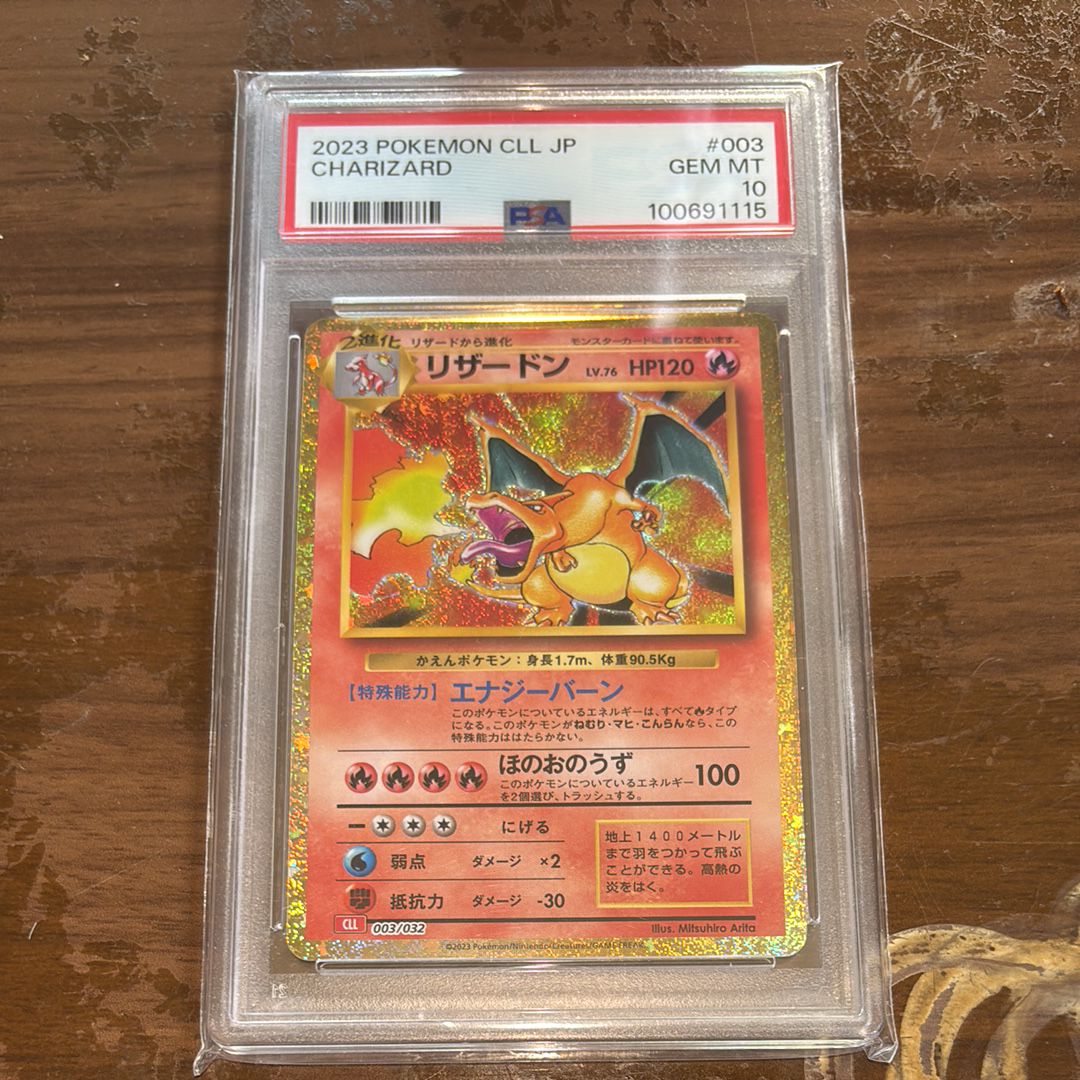 リザードン [CLL 003/032](ポケモンカードゲーム Classic)