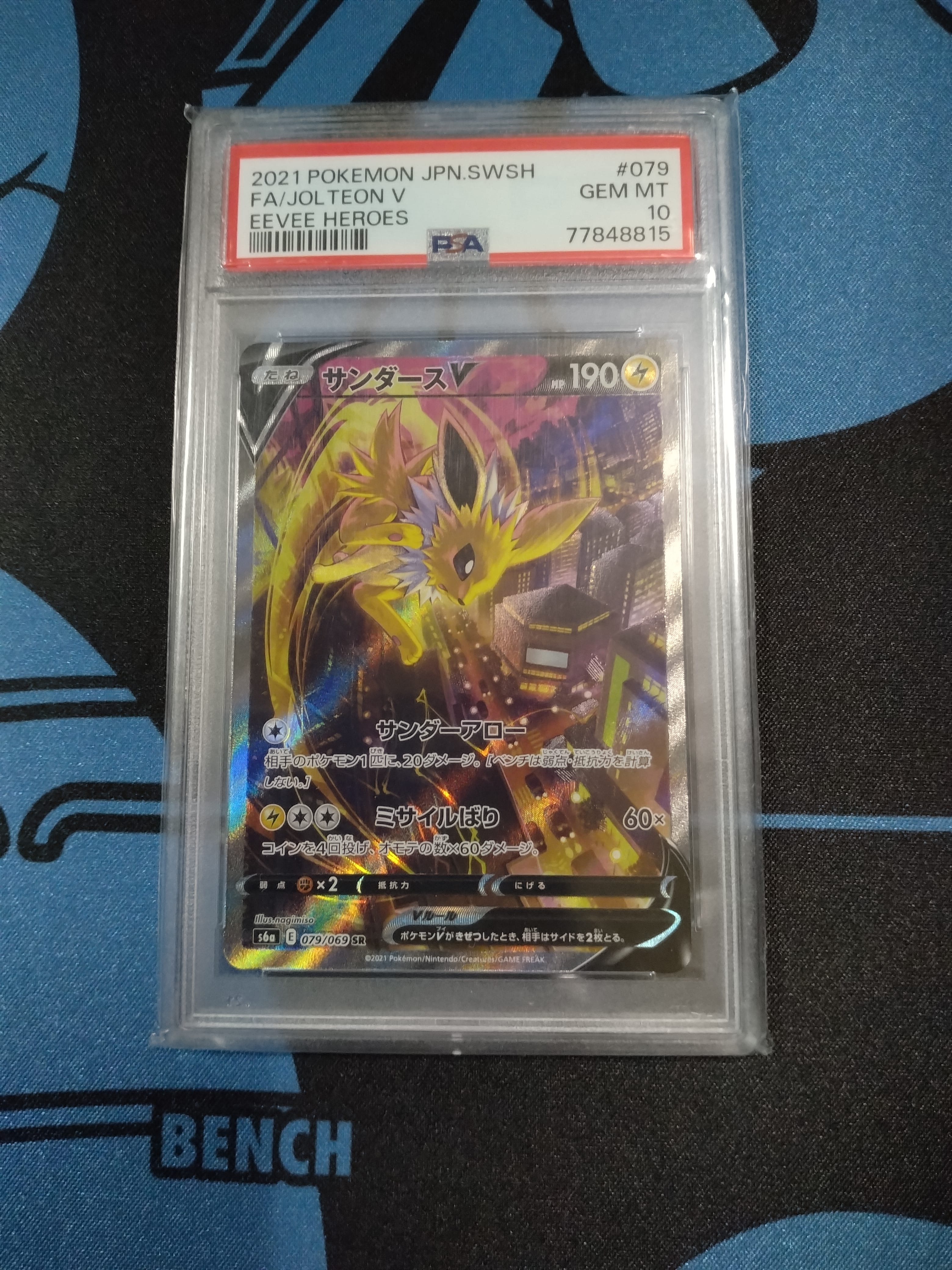 サンダースV SR: SA[S6a 079/069](強化拡張パック「イーブイヒーローズ」)