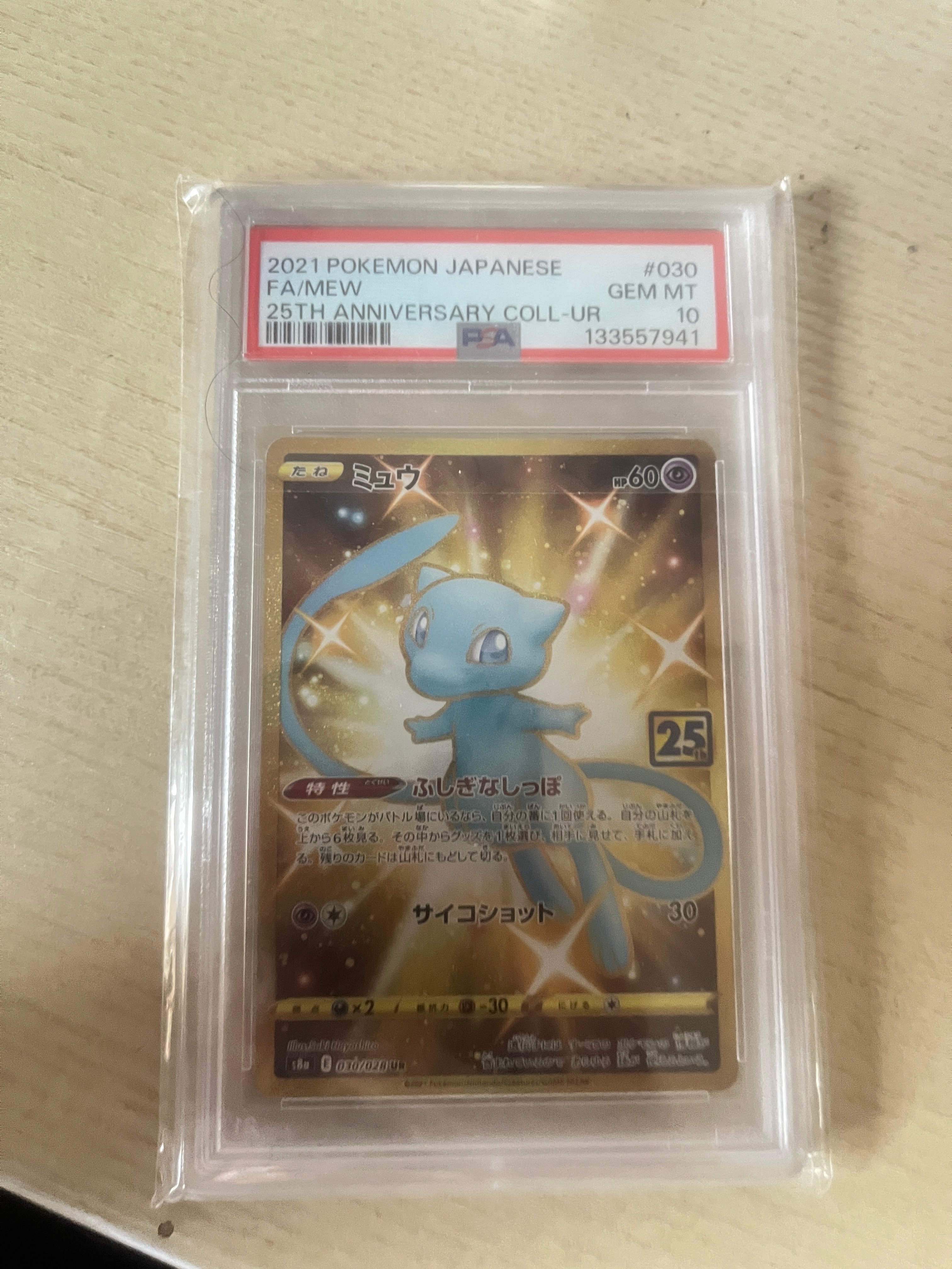 PSA10】ミュウ ふしぎなしっぽ UR[S8a 030/028](拡張パック「25th