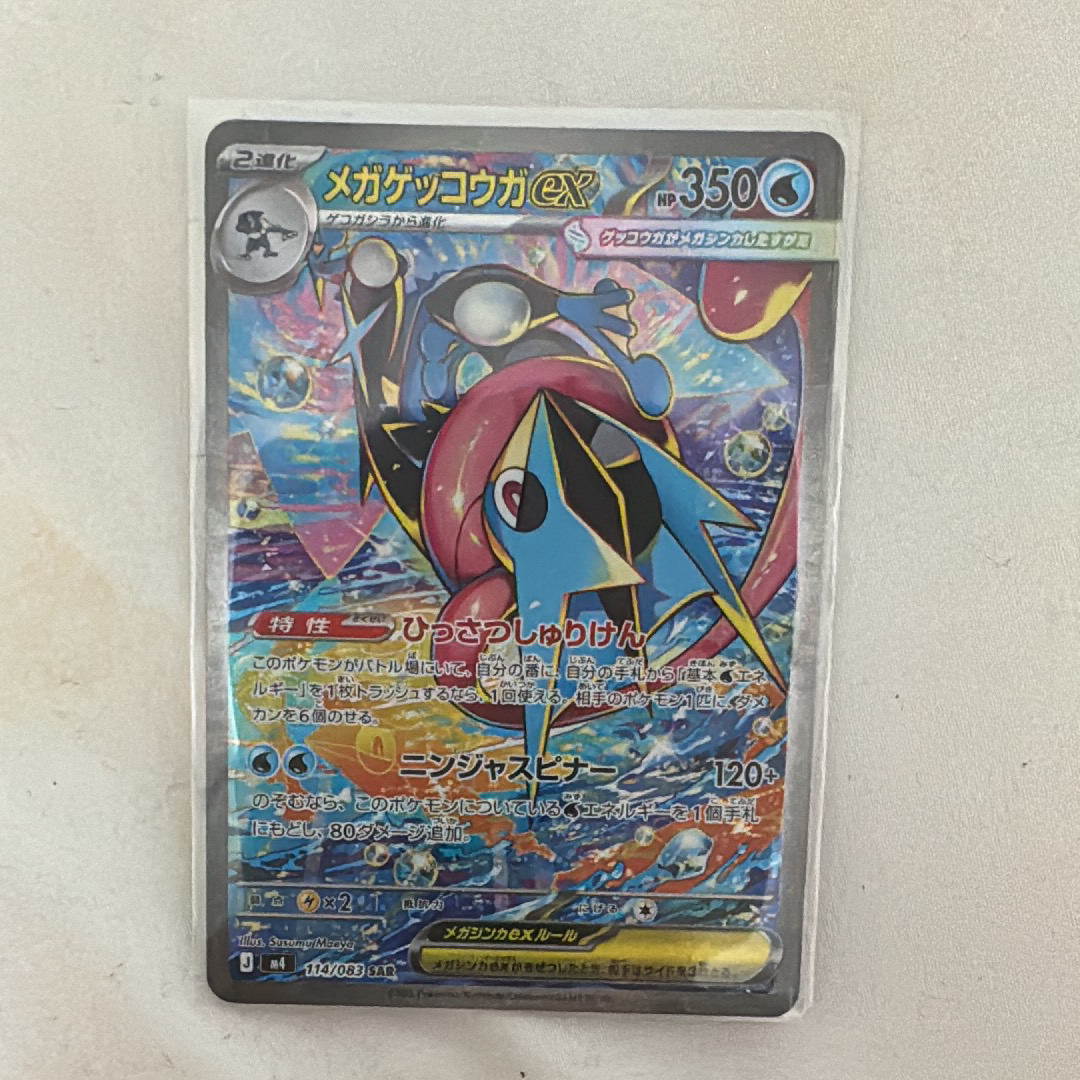 メガゲッコウガex SAR [M4 114/083](拡張パック「ニンジャスピナー」)