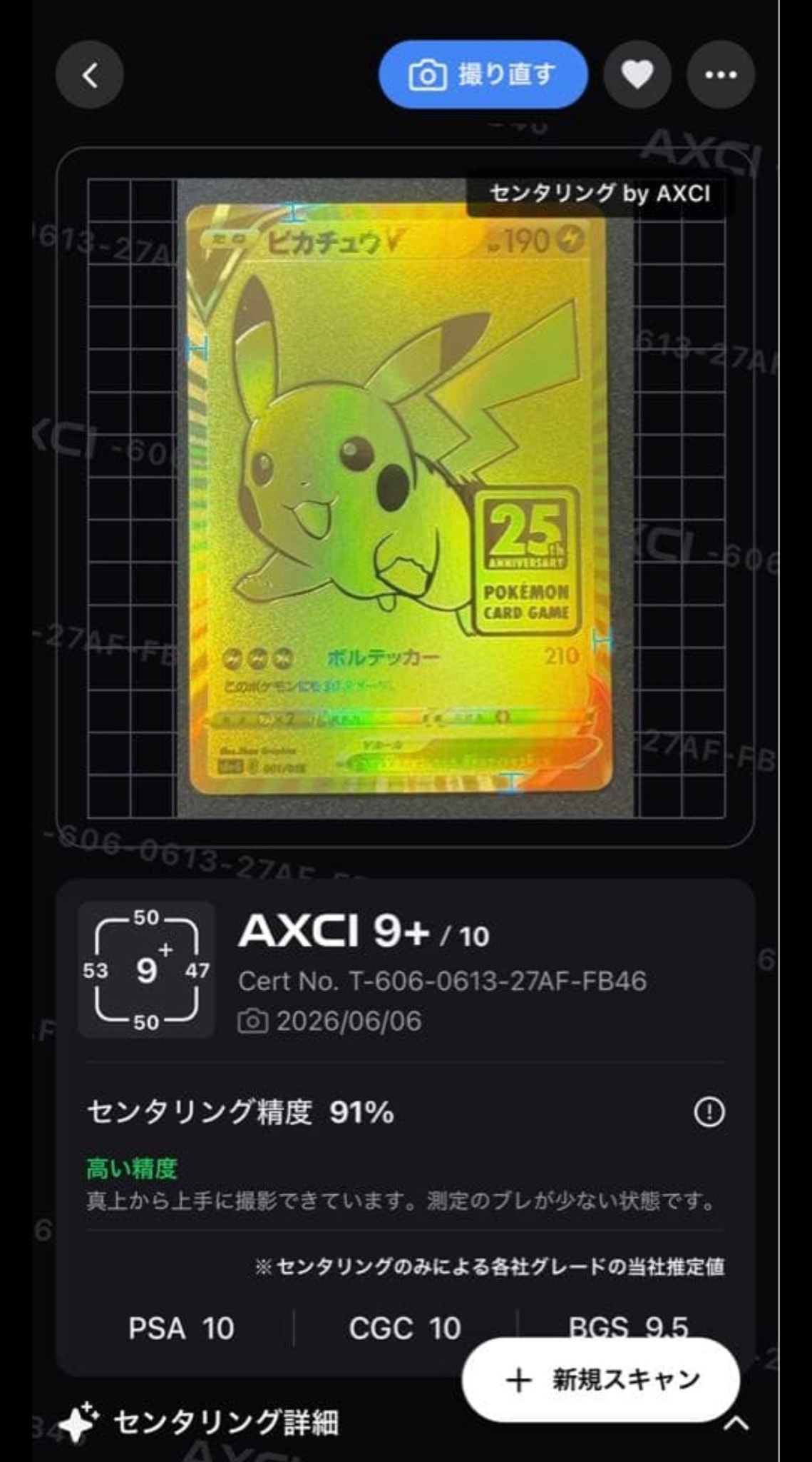 ピカチュウV ビニールなし[S8a-G 001/015](25th アニバーサリー