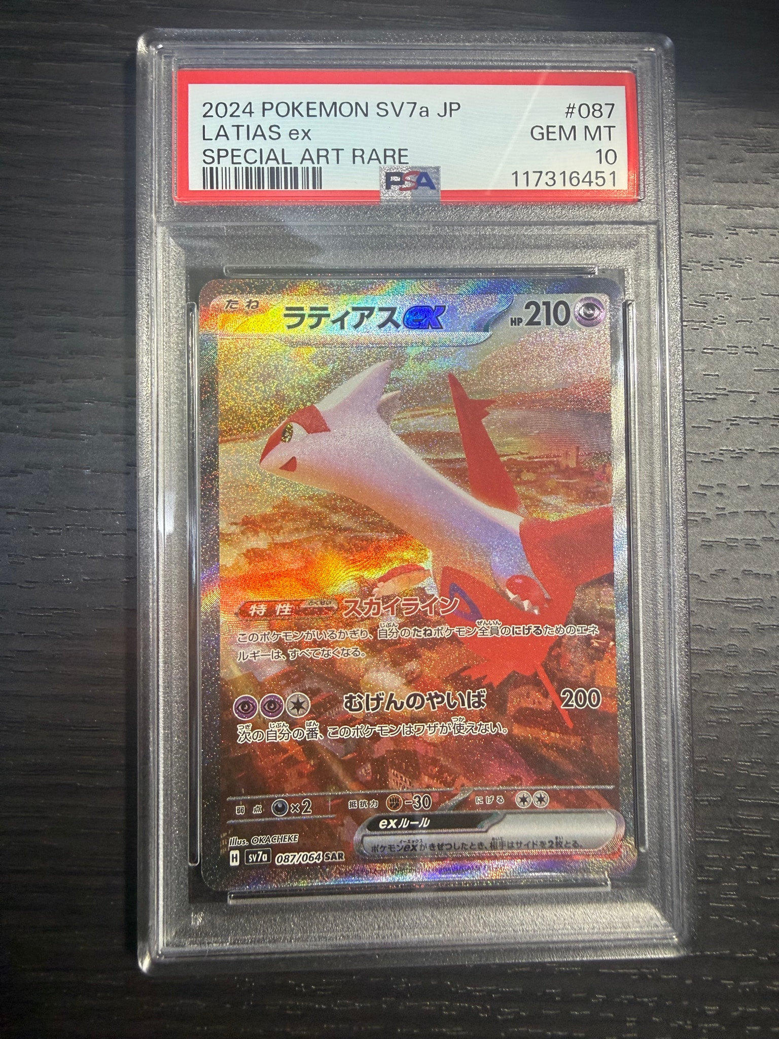 ラティアスex SAR [SV7a 087/064](強化拡張パック「楽園ドラゴーナ