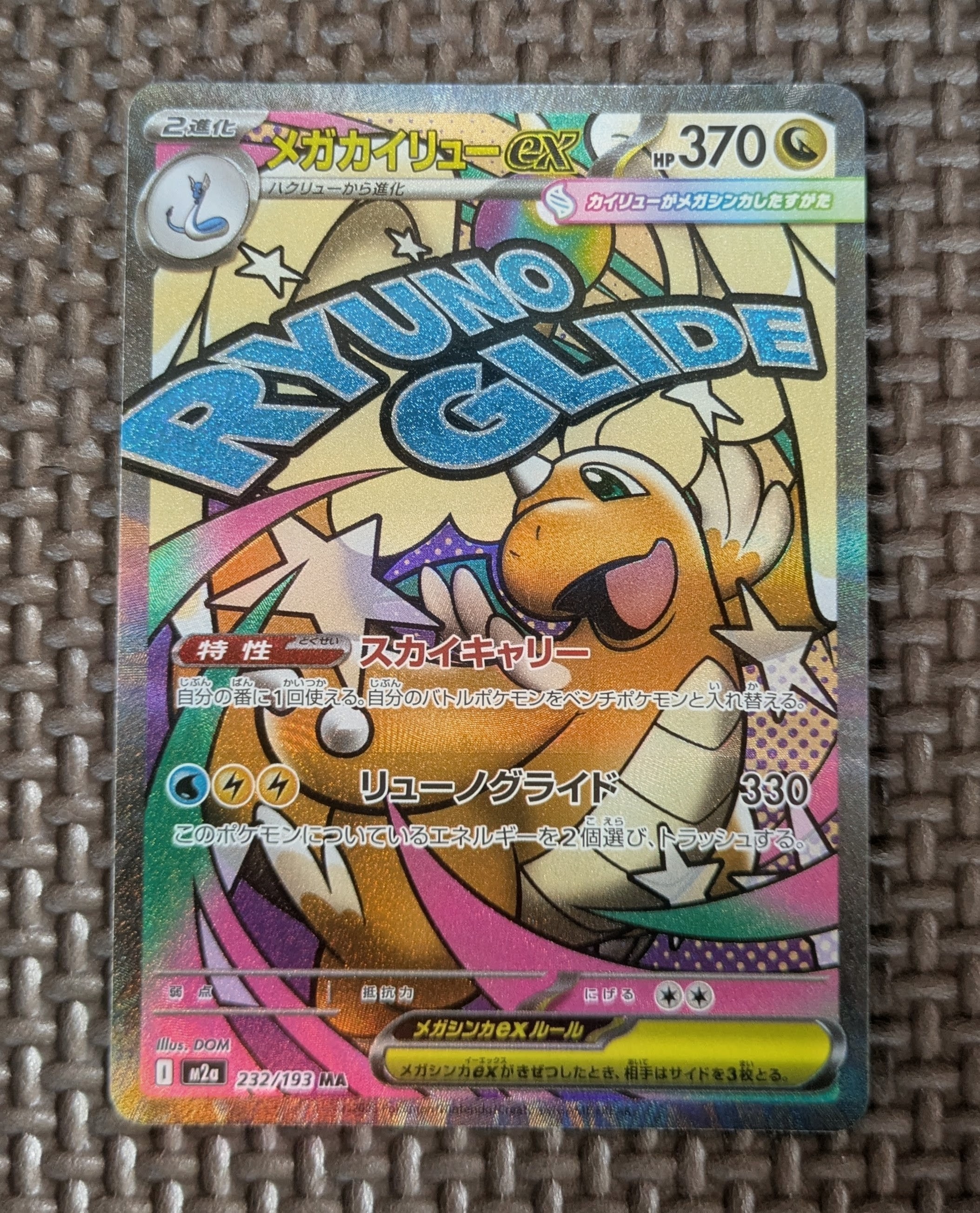 PSA10】メガカイリューex MA :中国語箔押しエラー [M2a 232/193](ハイ