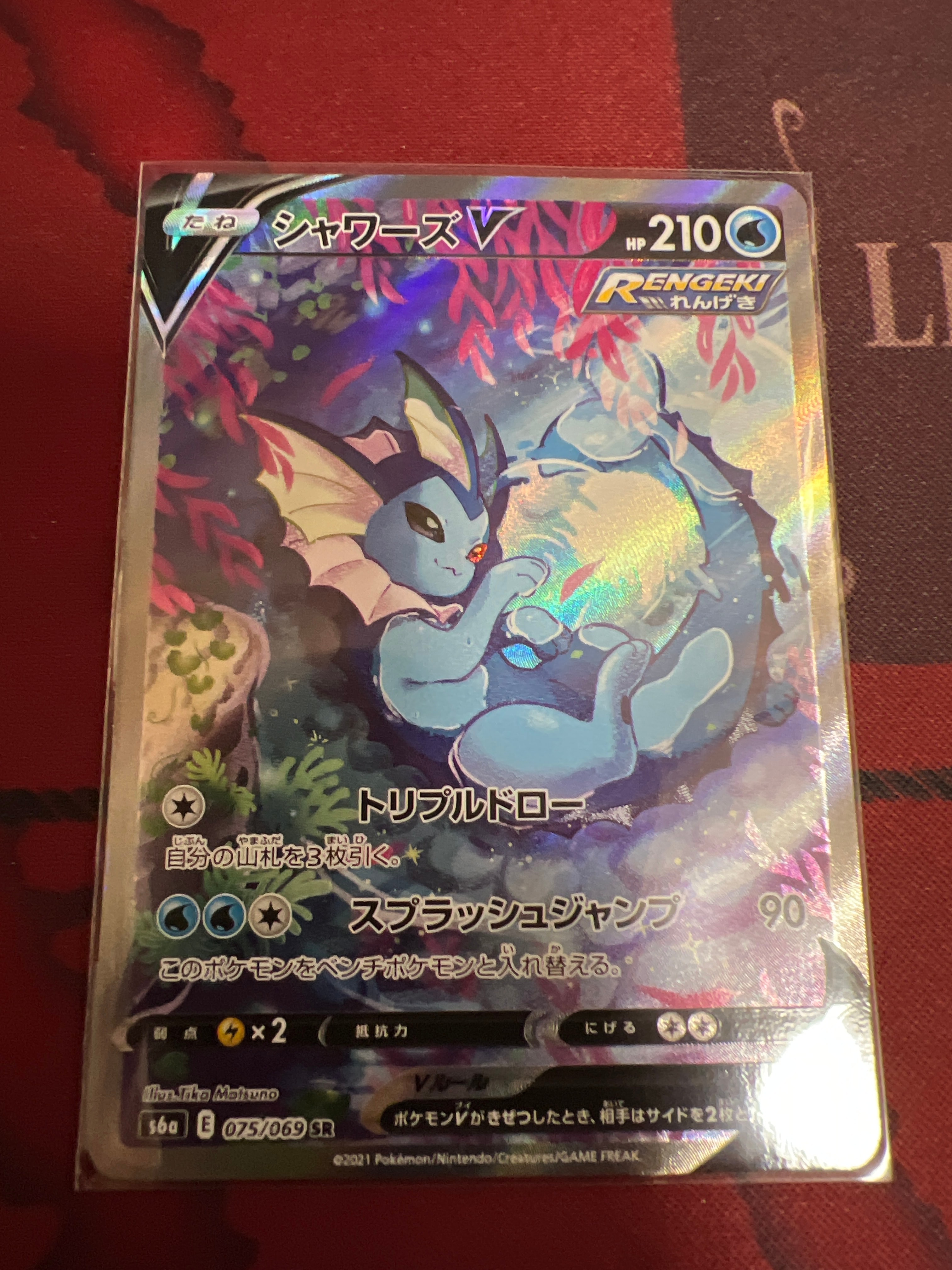 シャワーズV SR: SA[S6a 075/069](強化拡張パック「イーブイヒーローズ」)