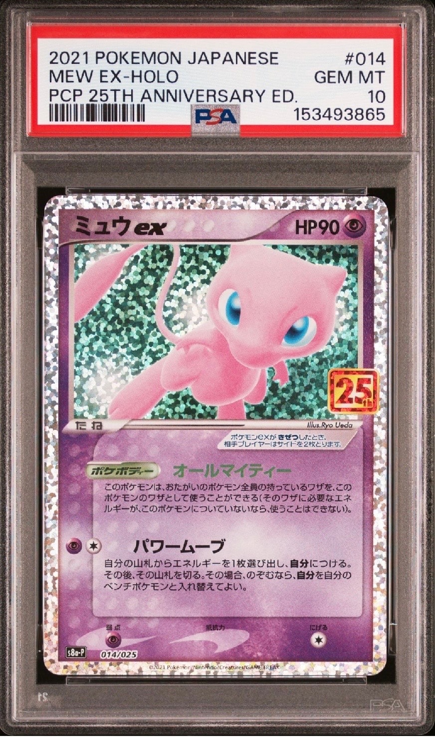 ミュウex: プロモ[S8a-P 014/025](プロモカードパック 25th