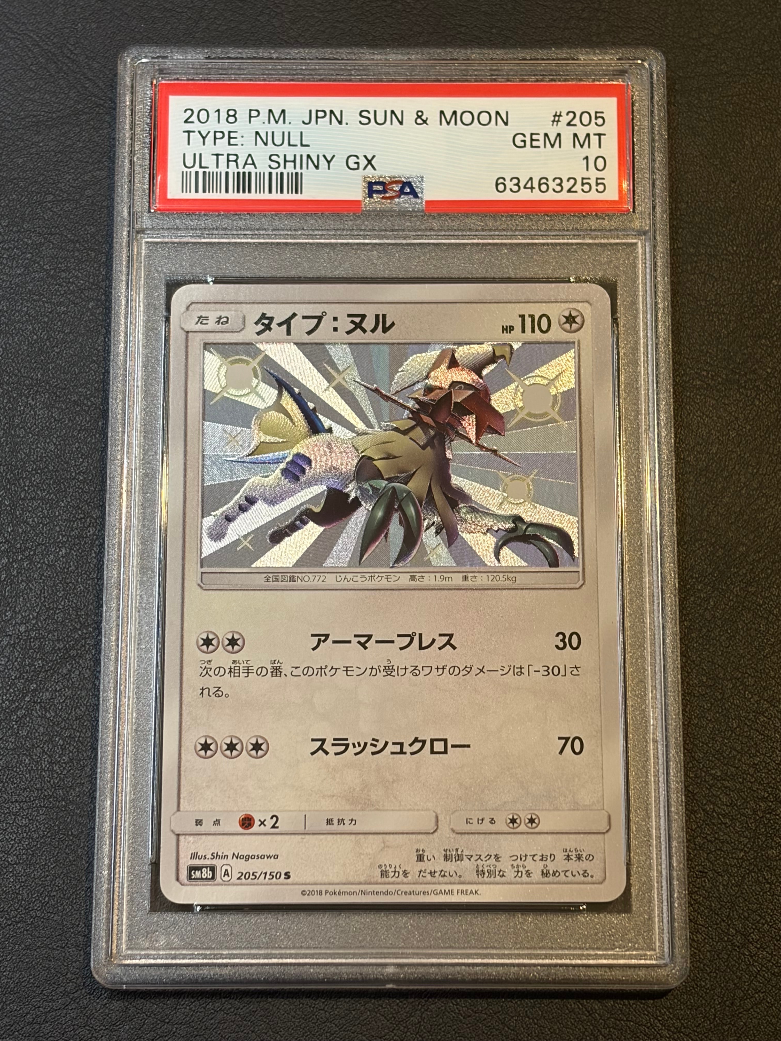 タイプ:ヌル S [SM8b 205/150](ハイクラスパックGX「ウルトラシャイニー」)