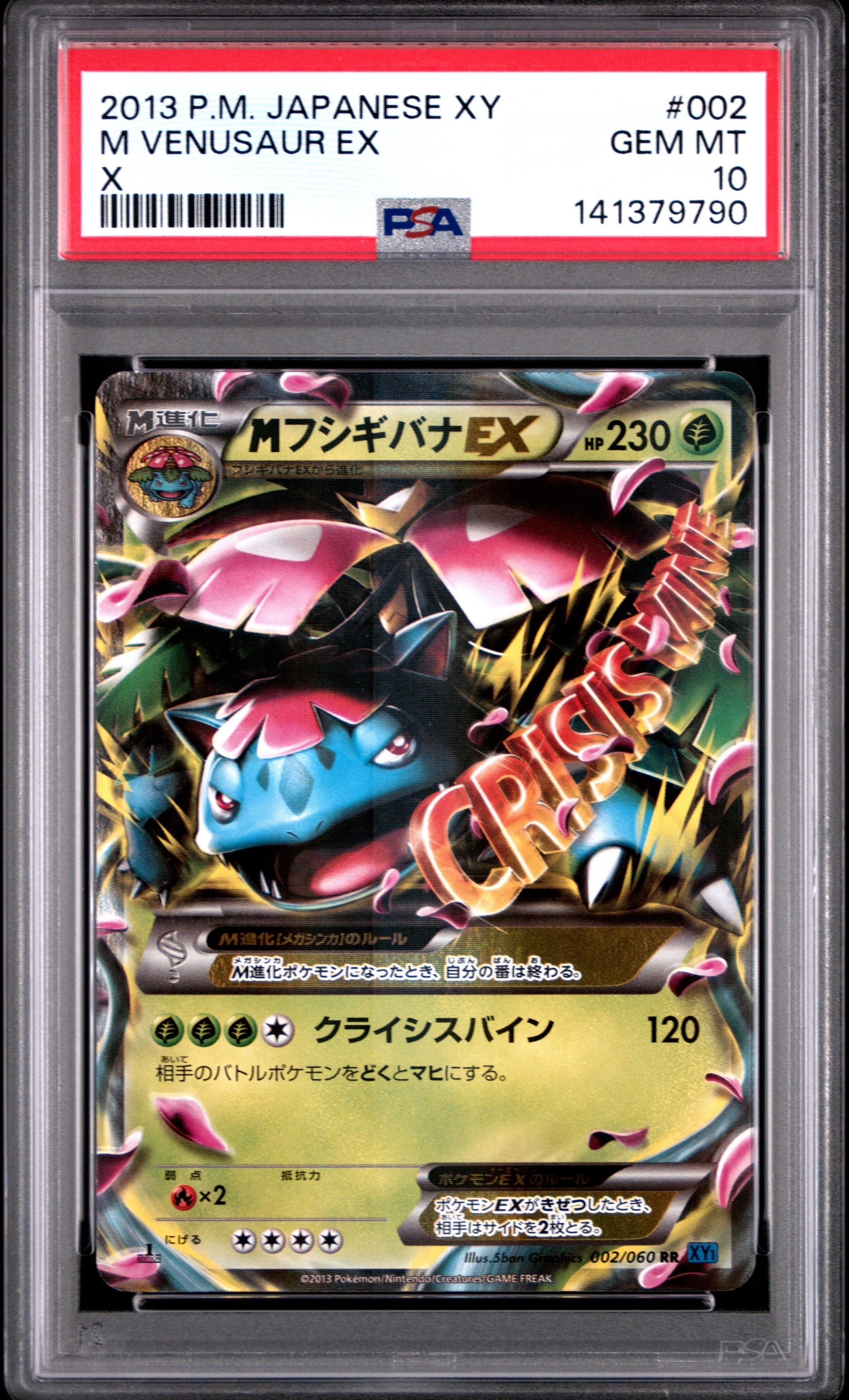 MフシギバナEX RR :1ED [XY1 002/060](拡張パック「コレクションX」)