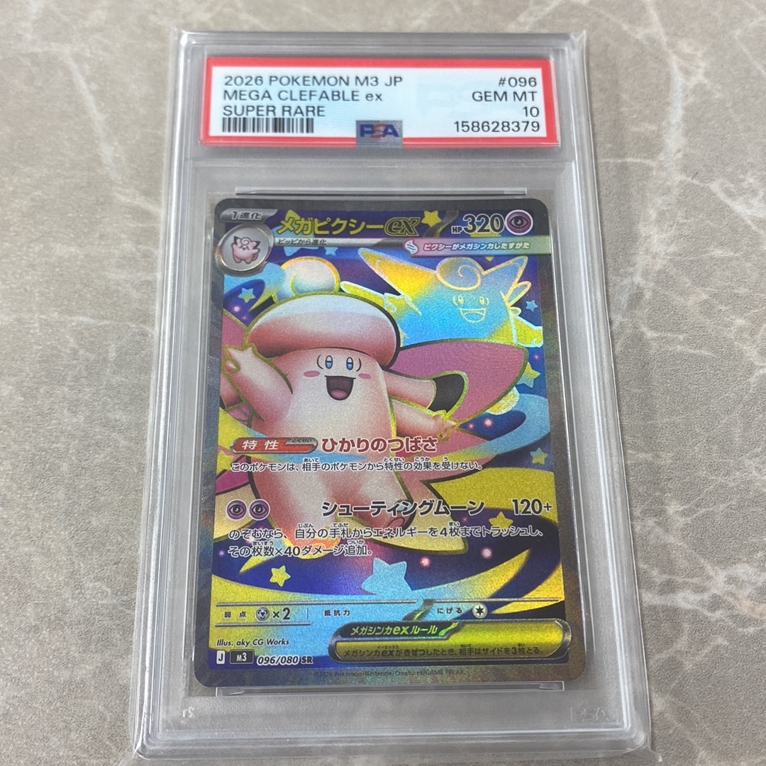 PSA10メガピクシーex SR ムニキスゼロ 6677 メガピクシーex SR [M3 096/080](拡張パック「ムニキスゼロ」)通販