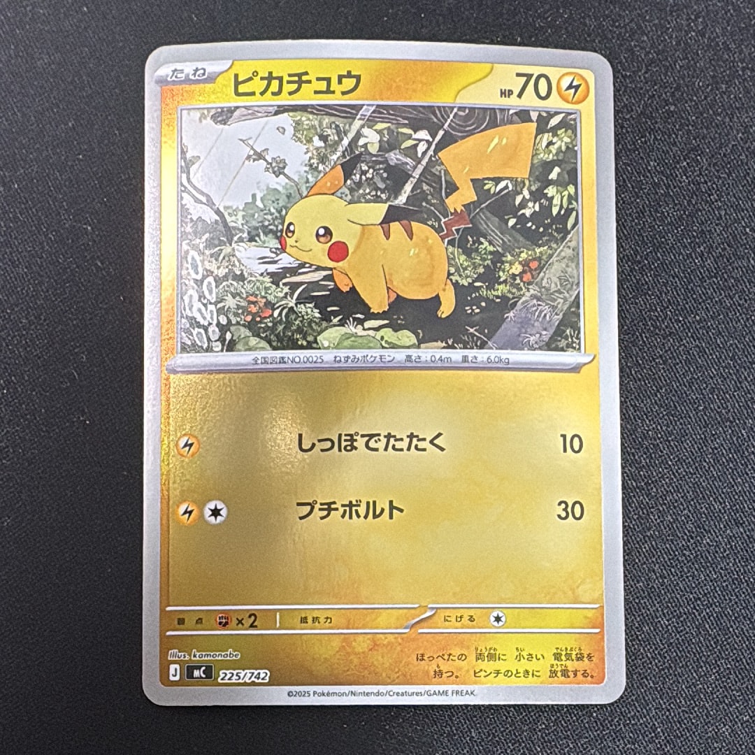 ピカチュウ :ミラー [MC 225/742](スタートデッキ100「バトルコレクション」)