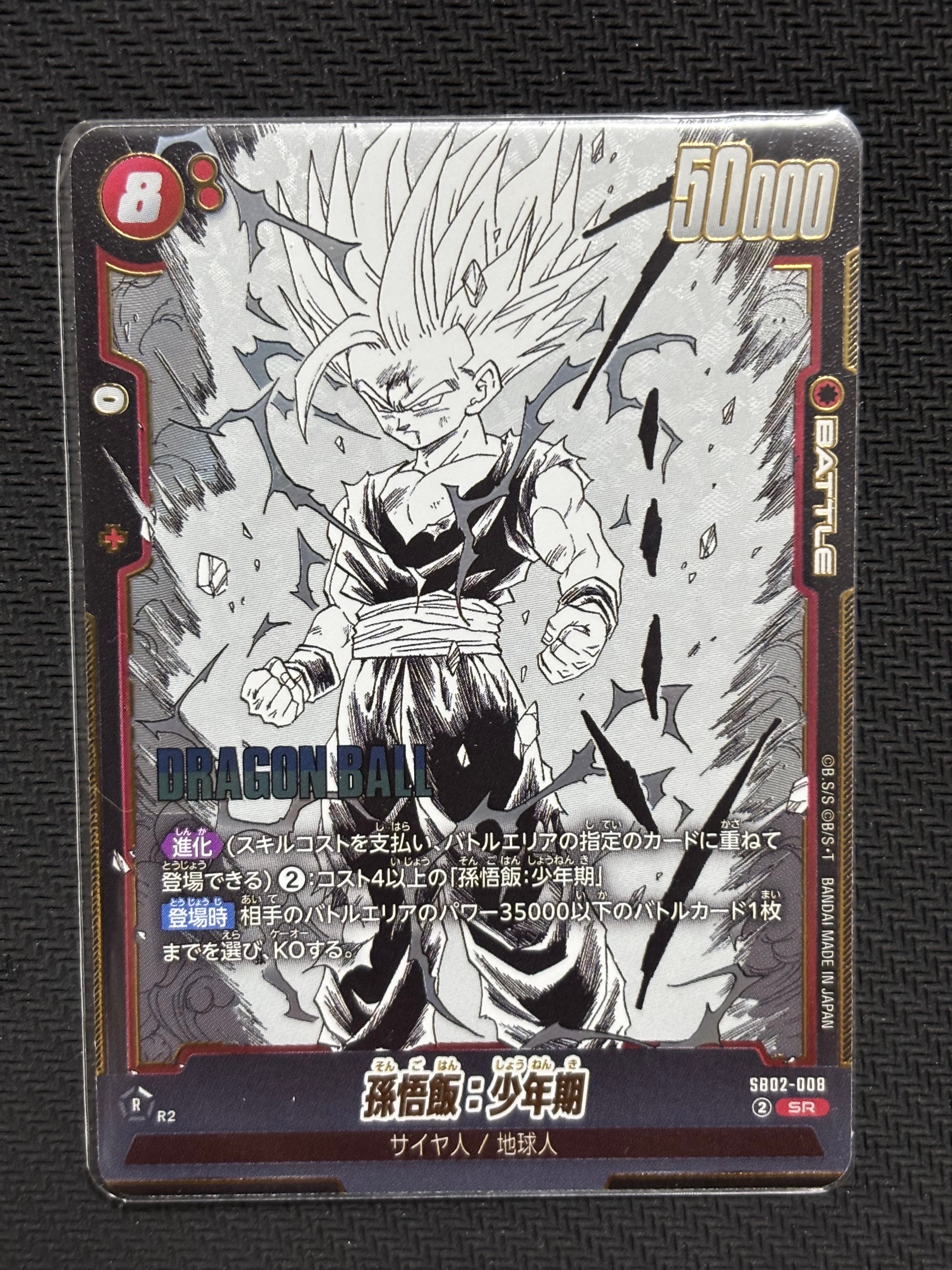 孫悟飯：少年期 SR [SB02-008](フュージョンワールド「MANGA BOOSTER