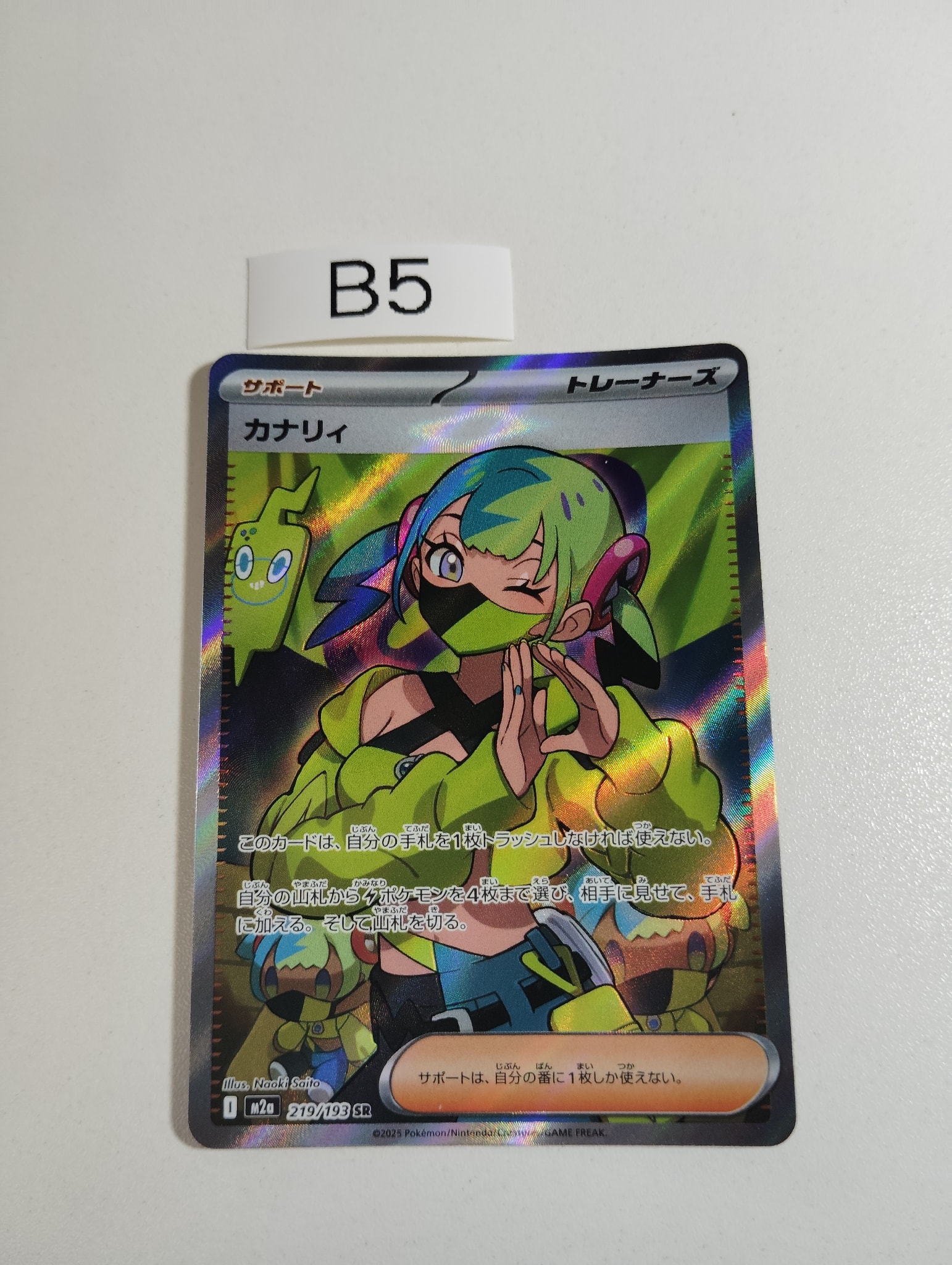 カナリィ SR [M2a 219/193](ハイクラスパック「MEGAドリームex」)通販