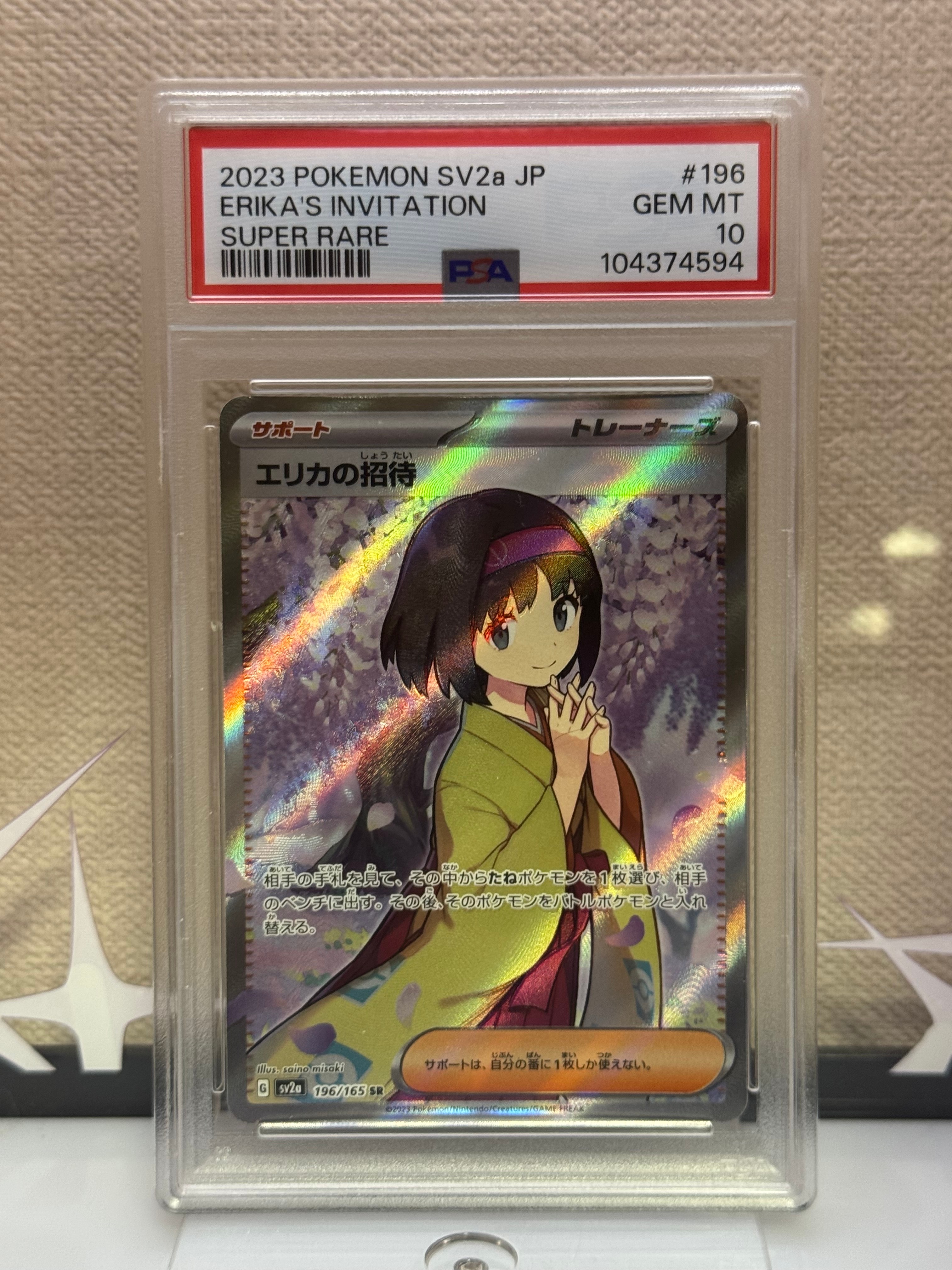 エリカの招待 SR[SV2a 196/165](強化拡張パック「ポケモンカード151」)