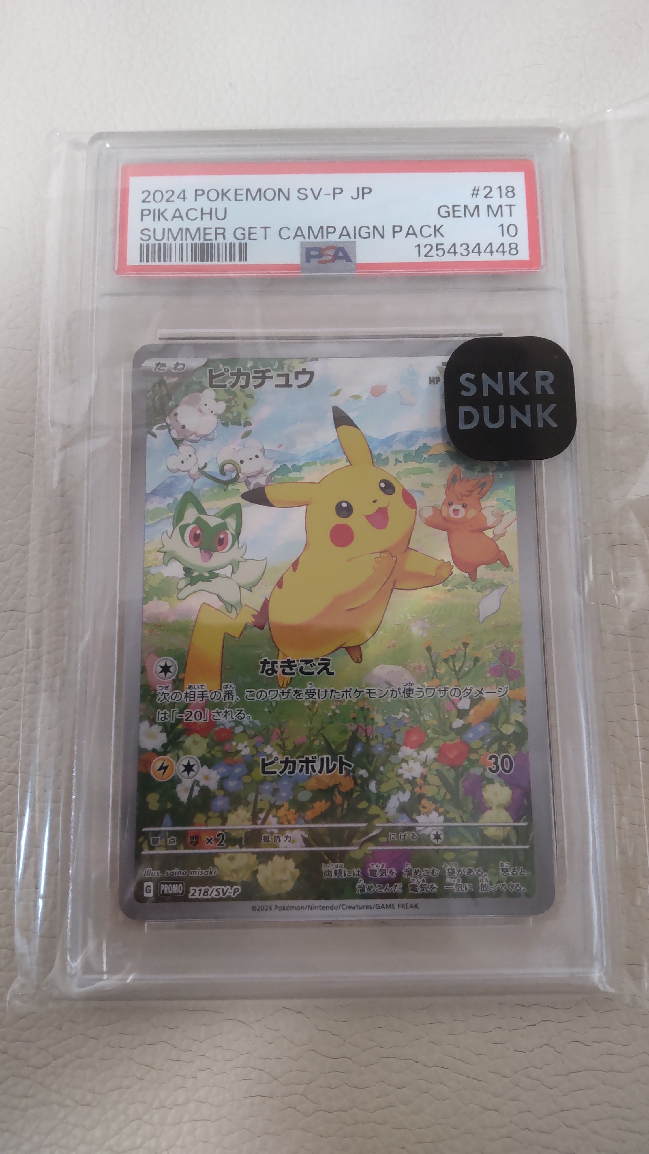 ピカチュウ P [SV-P 218](プロモカードパック「ポケカの夏がキタ!プロモカードGetキャンペーン!」)