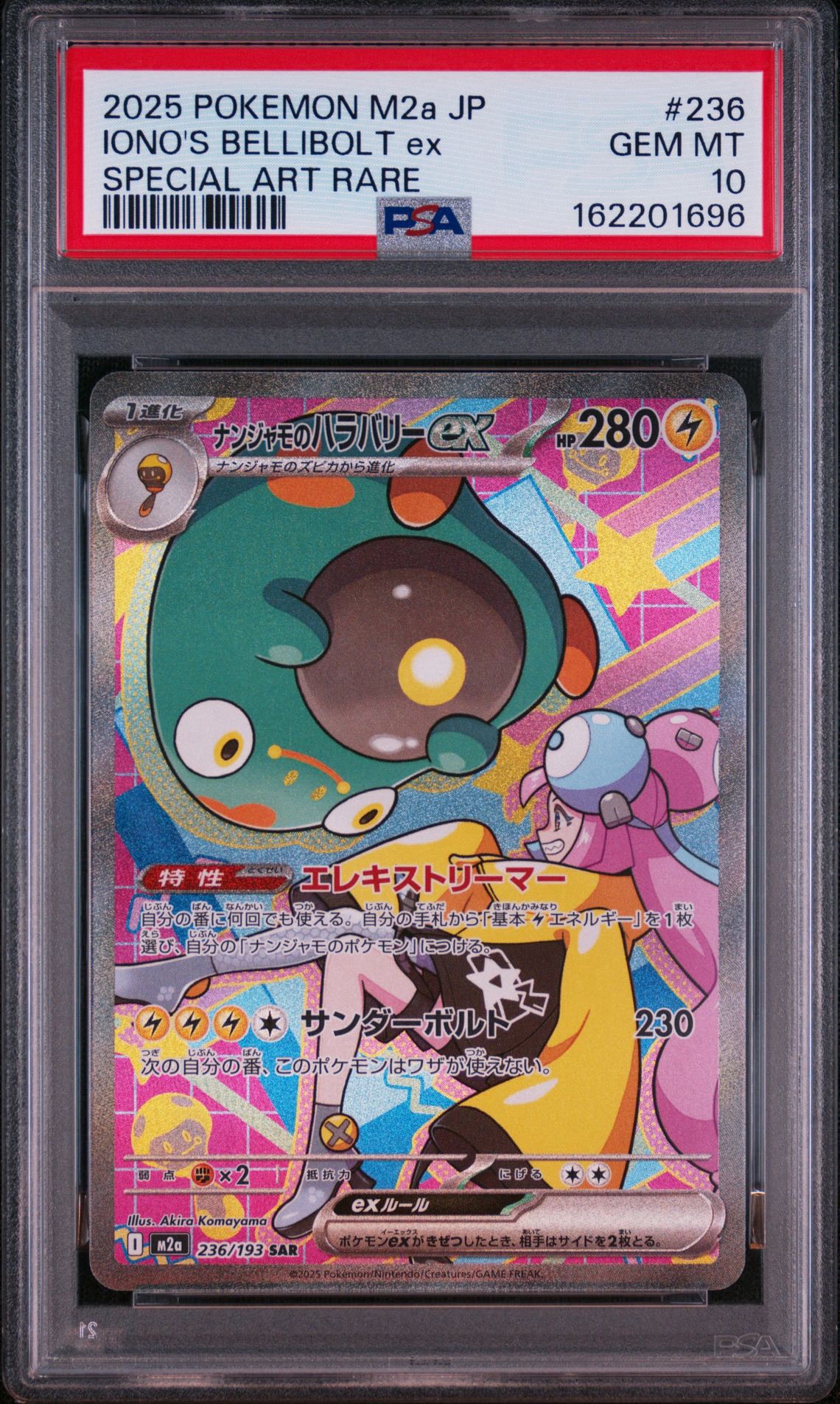 ナンジャモのハラバリーex SAR [M2a 236/193](ハイクラスパック「MEGA