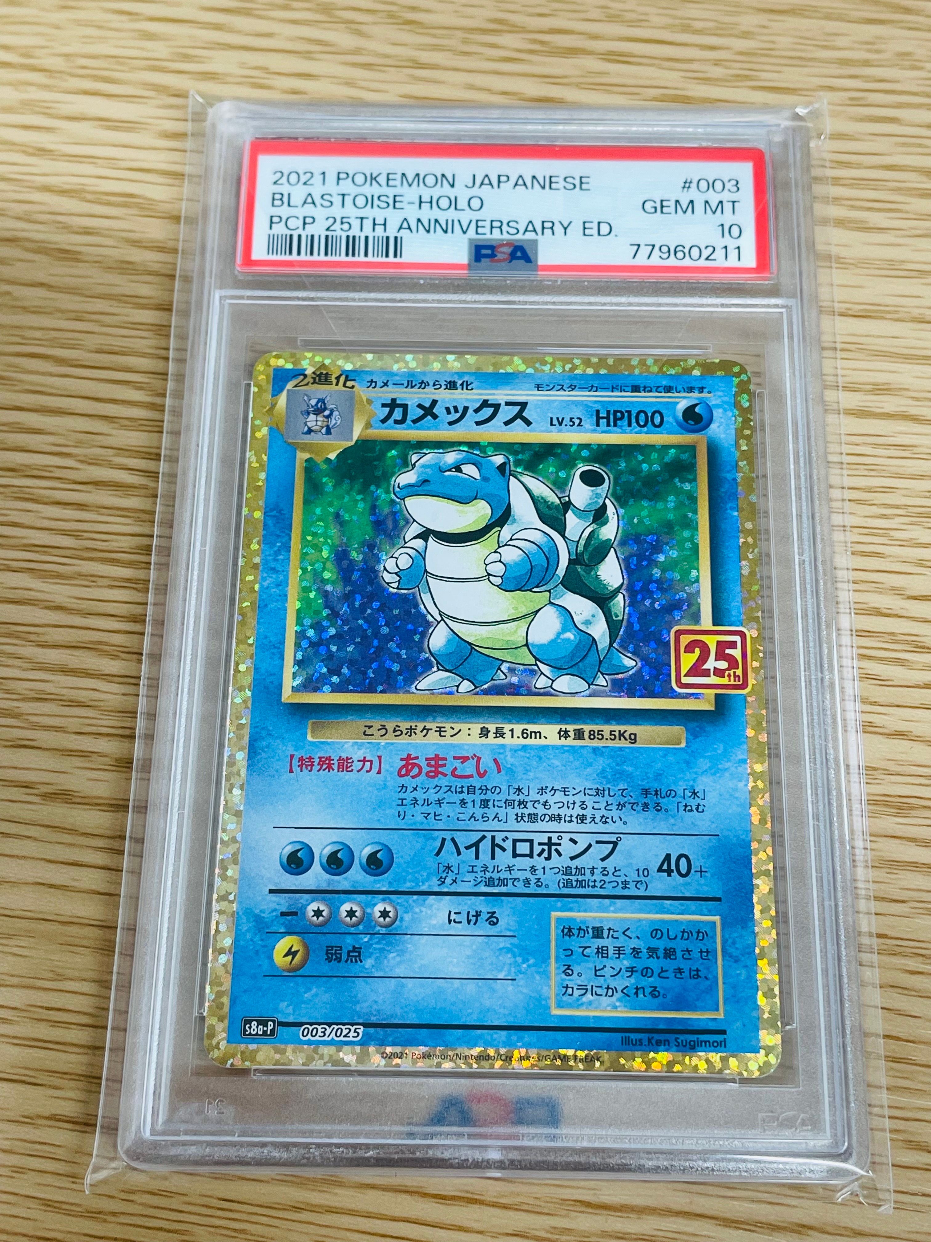 カメックス: プロモ[S8a-P 003/025](プロモカードパック 25th ANNIVERSARY edition)