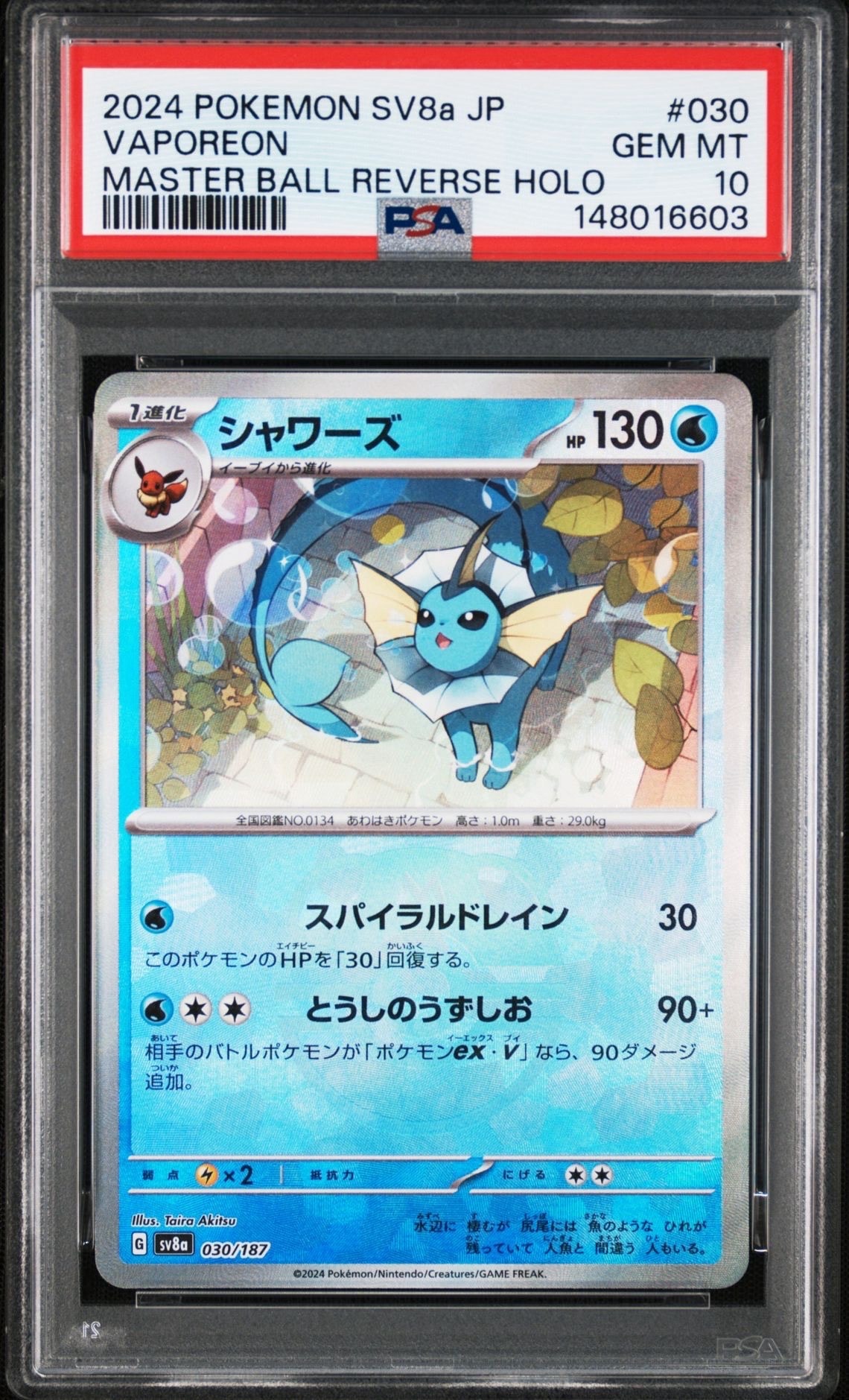 PSA10】シャワーズ :マスターボールミラー [SV8a 030/187](ハイクラス
