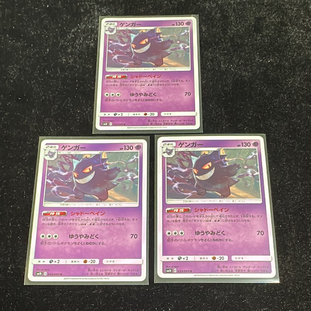 ゲンガー U [SM10 033/095](拡張パック「ダブルブレイズ」)