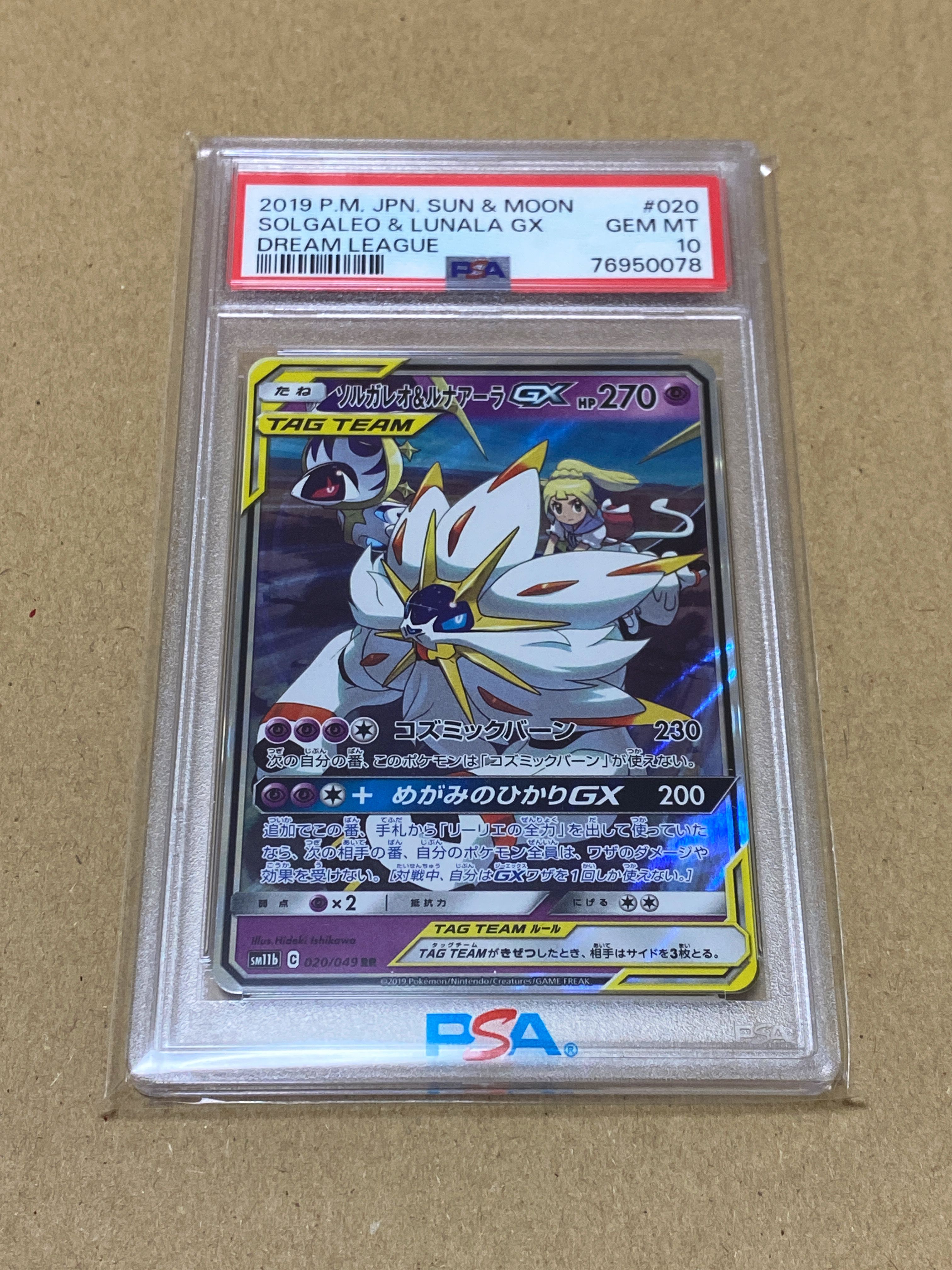ソルガレオ&ルナアーラGX (リーリエ) RR[SM11b 020/049](強化拡張パック「ドリームリーグ」)