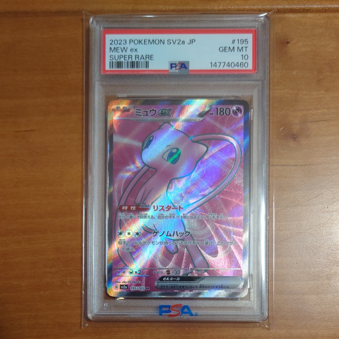 状態A】ミュウex SR[SV2a 195/165](強化拡張パック「ポケモンカード151