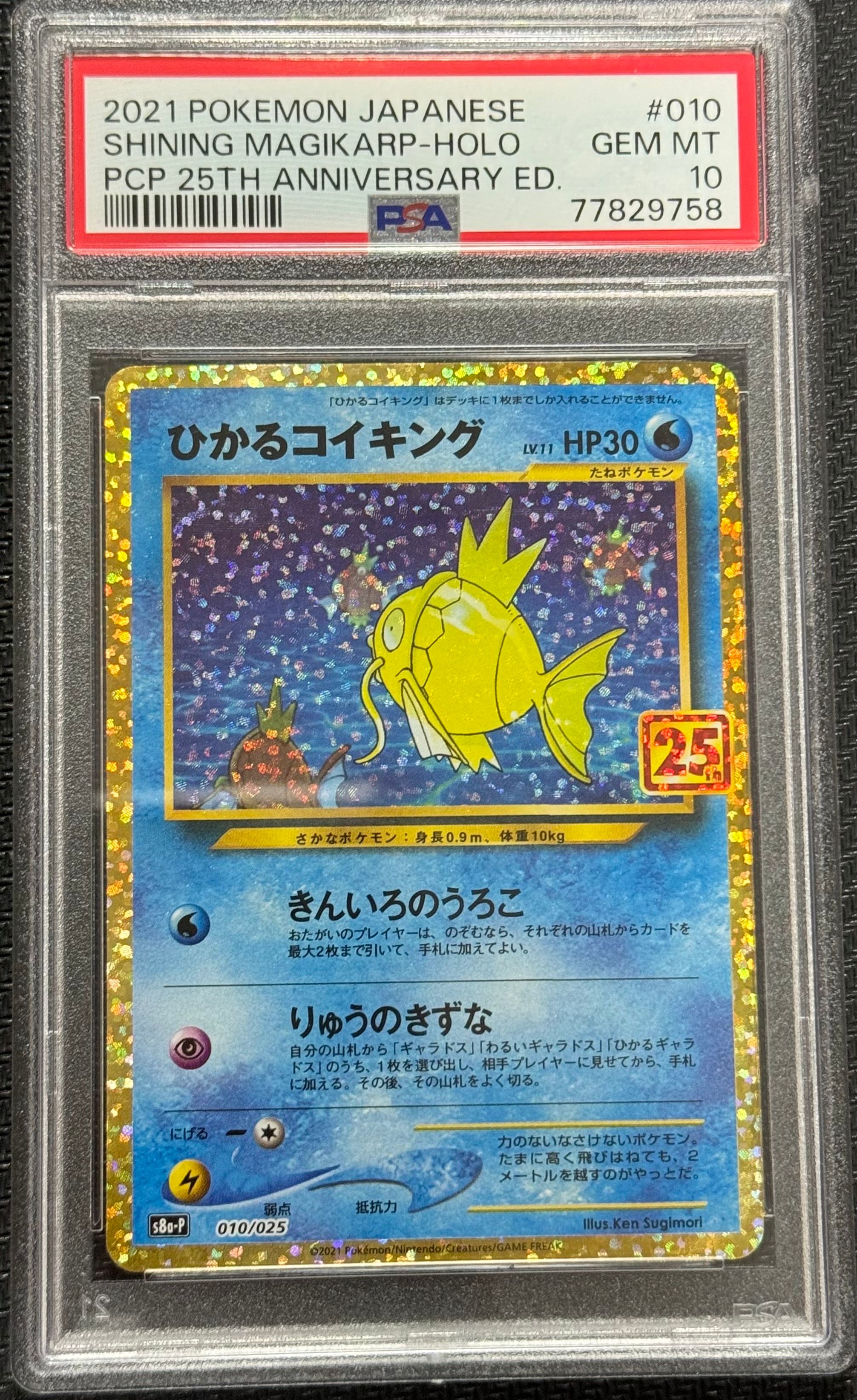 ひかるコイキング: プロモ[S8a-P 010/025](プロモカードパック 25th ANNIVERSARY edition)