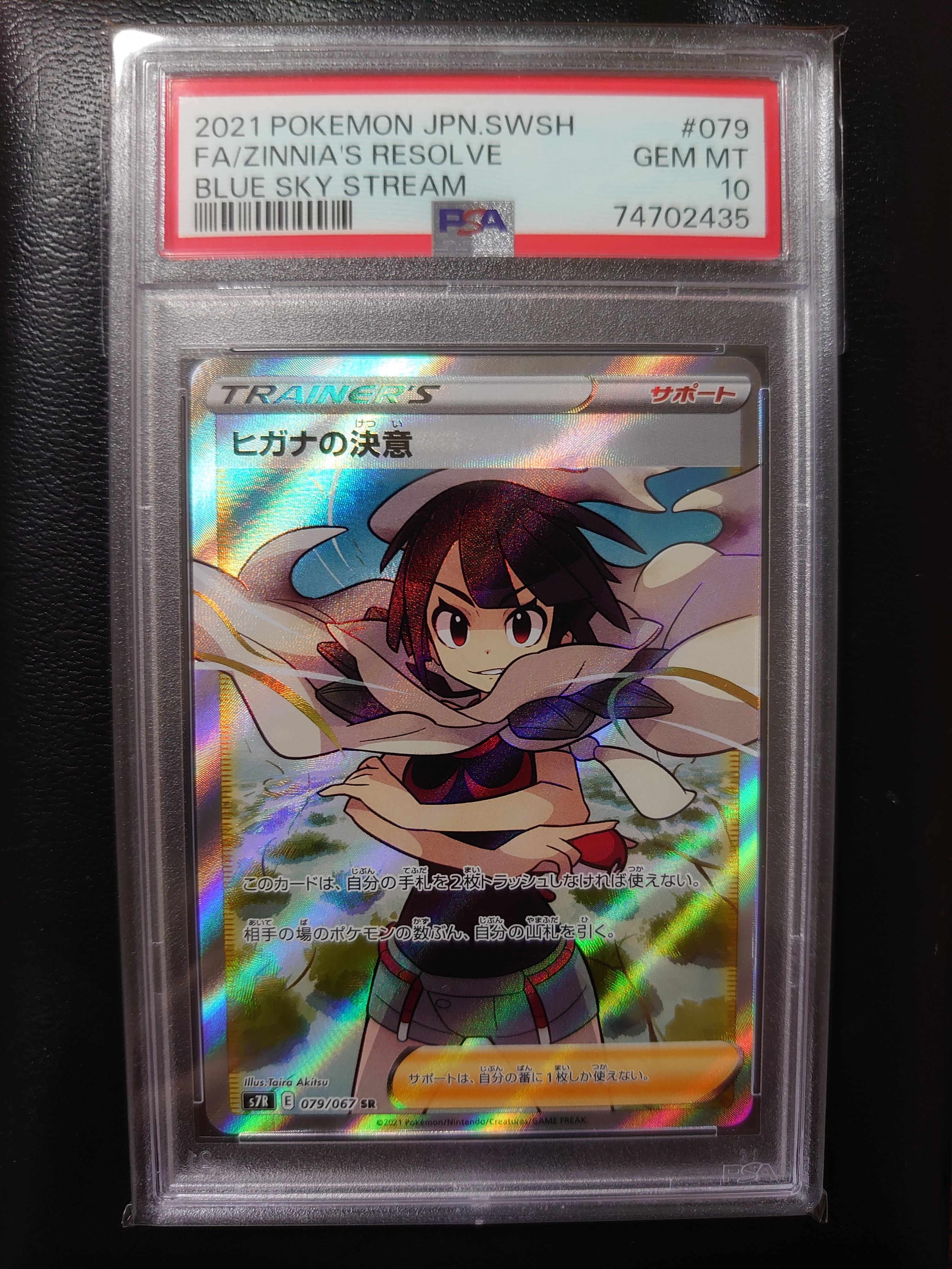 PSA10】ヒガナの決意 SR[S7R 079/067](拡張パック「蒼空ストリーム