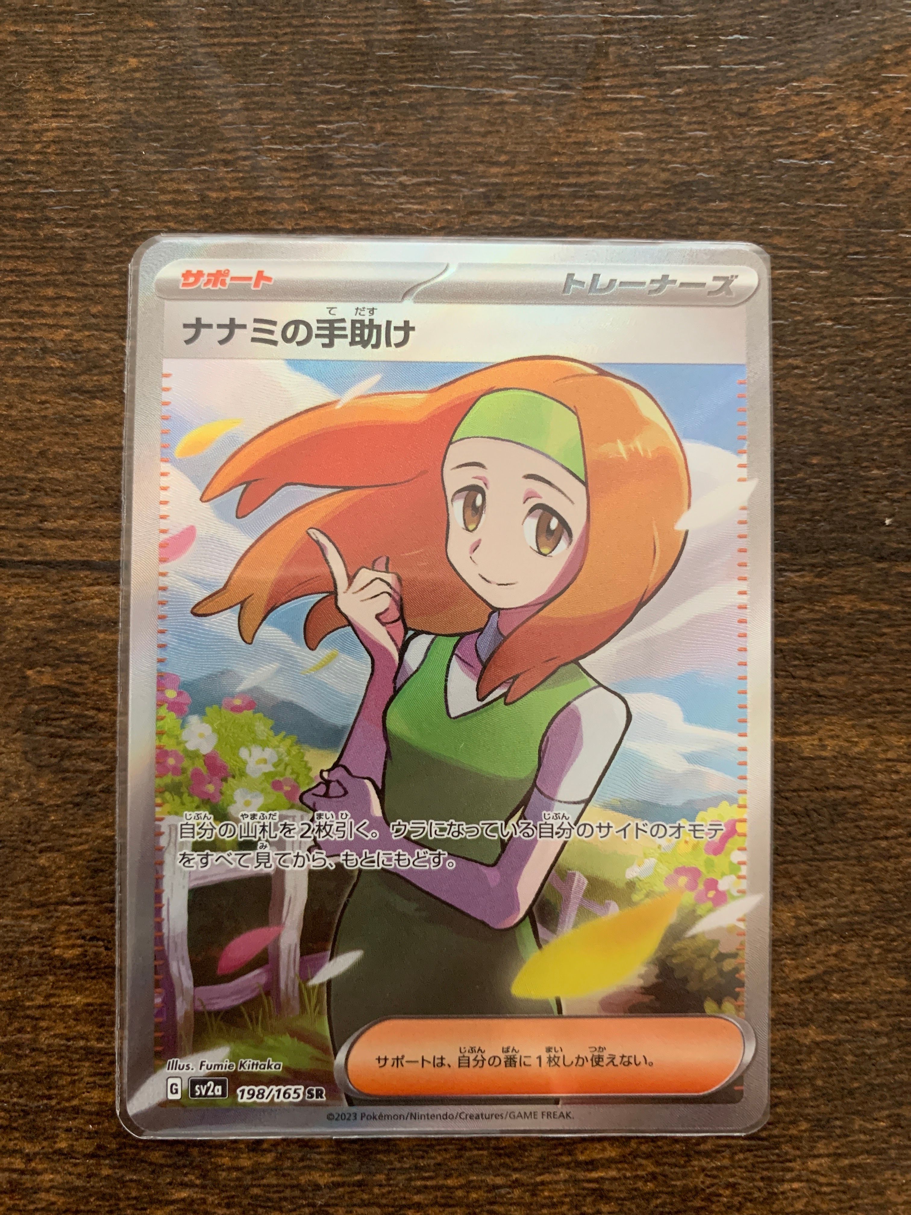 ナナミの手助け SR[SV2a 198/165](強化拡張パック「ポケモンカード151」)