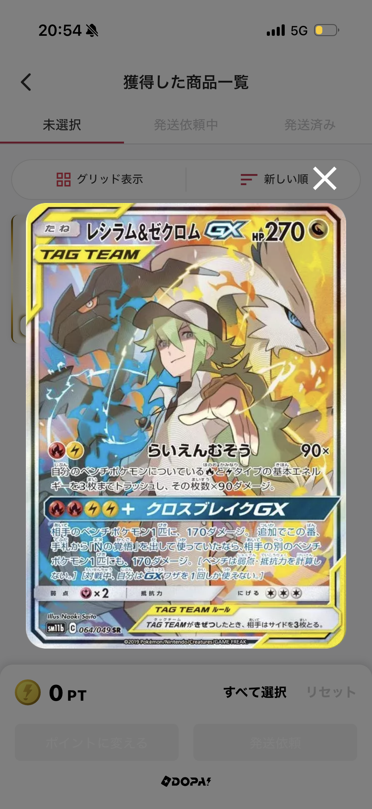 レシラム&ゼクロムGX (N) SR :SA [SM11b 064/049](強化拡張パック