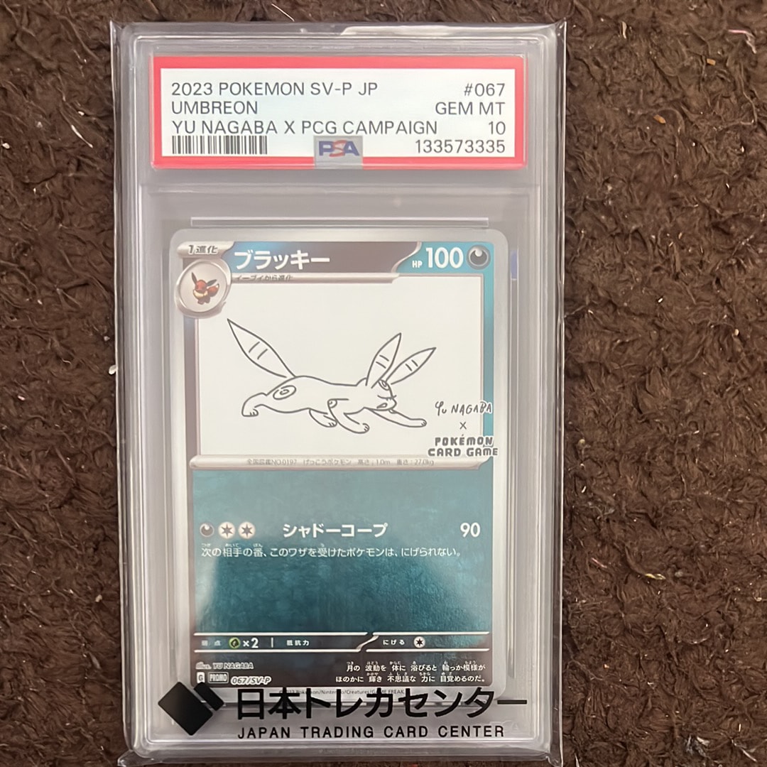 ブラッキー: プロモ (ナガバブラッキー) [SV-P 067](「YU NAGABA×ポケモンカードゲーム」プロモーションカード「SV-P」)