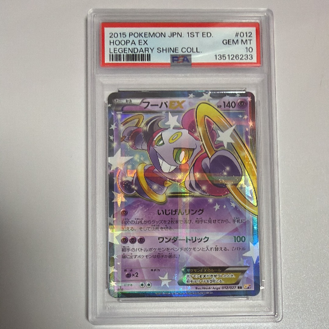 PSA10】フーパEX RR :1ED [CP2 012/027](コンセプトパック「伝説キラ