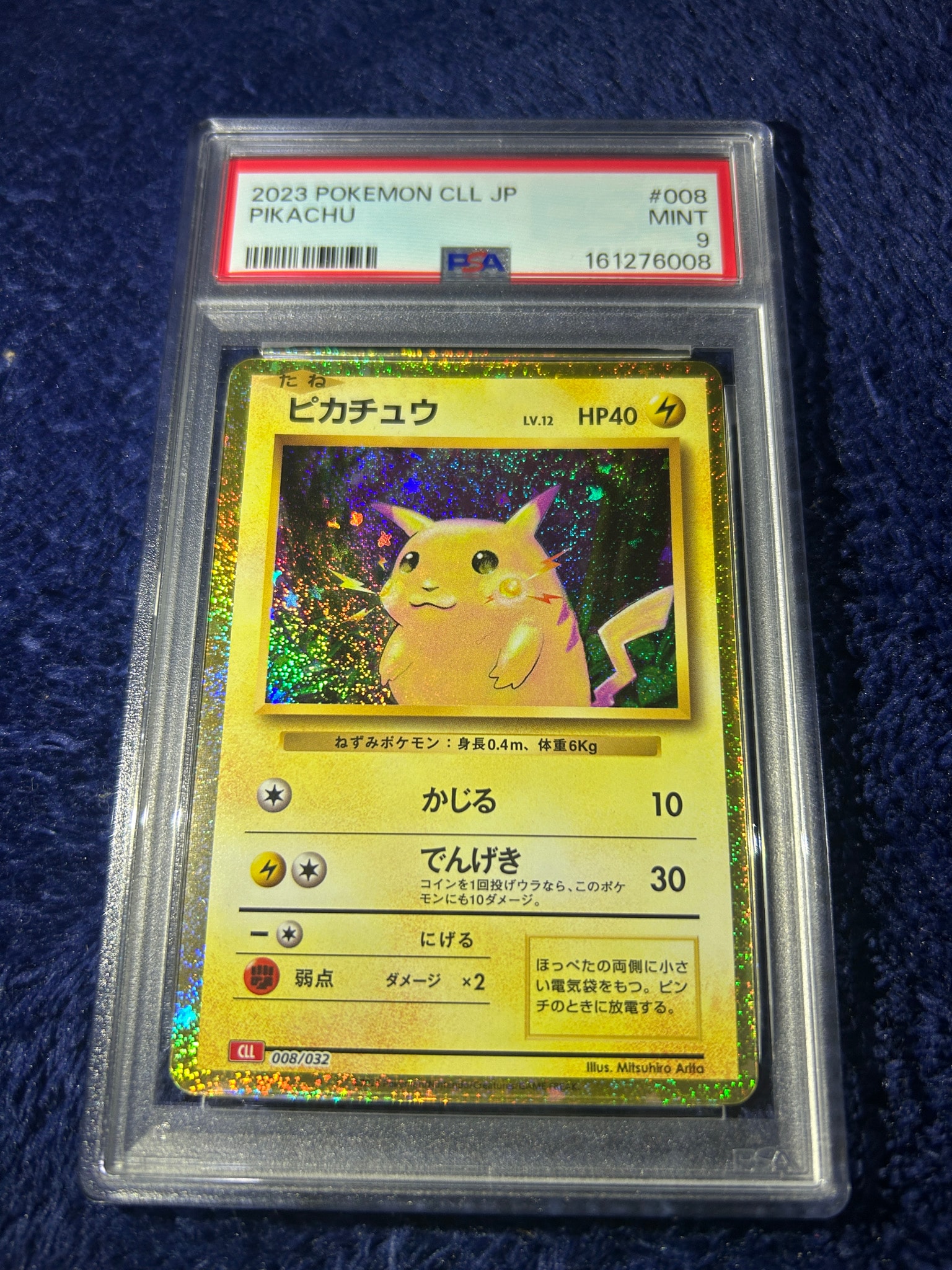 ピカチュウ [CLL 008/032](ポケモンカードゲーム Classic)通販・買取
