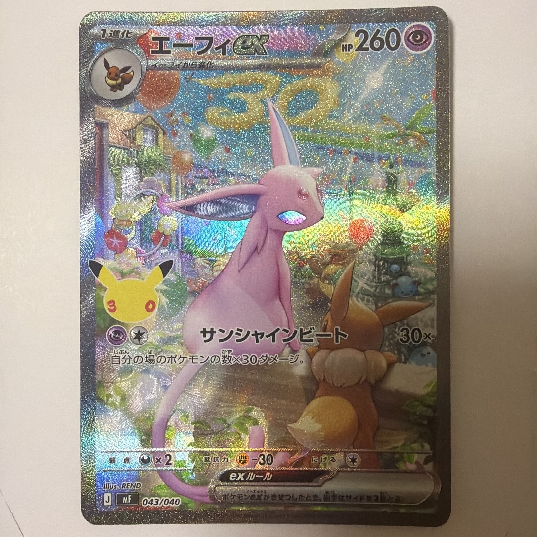 エーフィex SAR仕様 [MF 043/040](構築デッキ「30th CELEBRATION プレミアムデッキセット エーフィ・ブラッキー」)