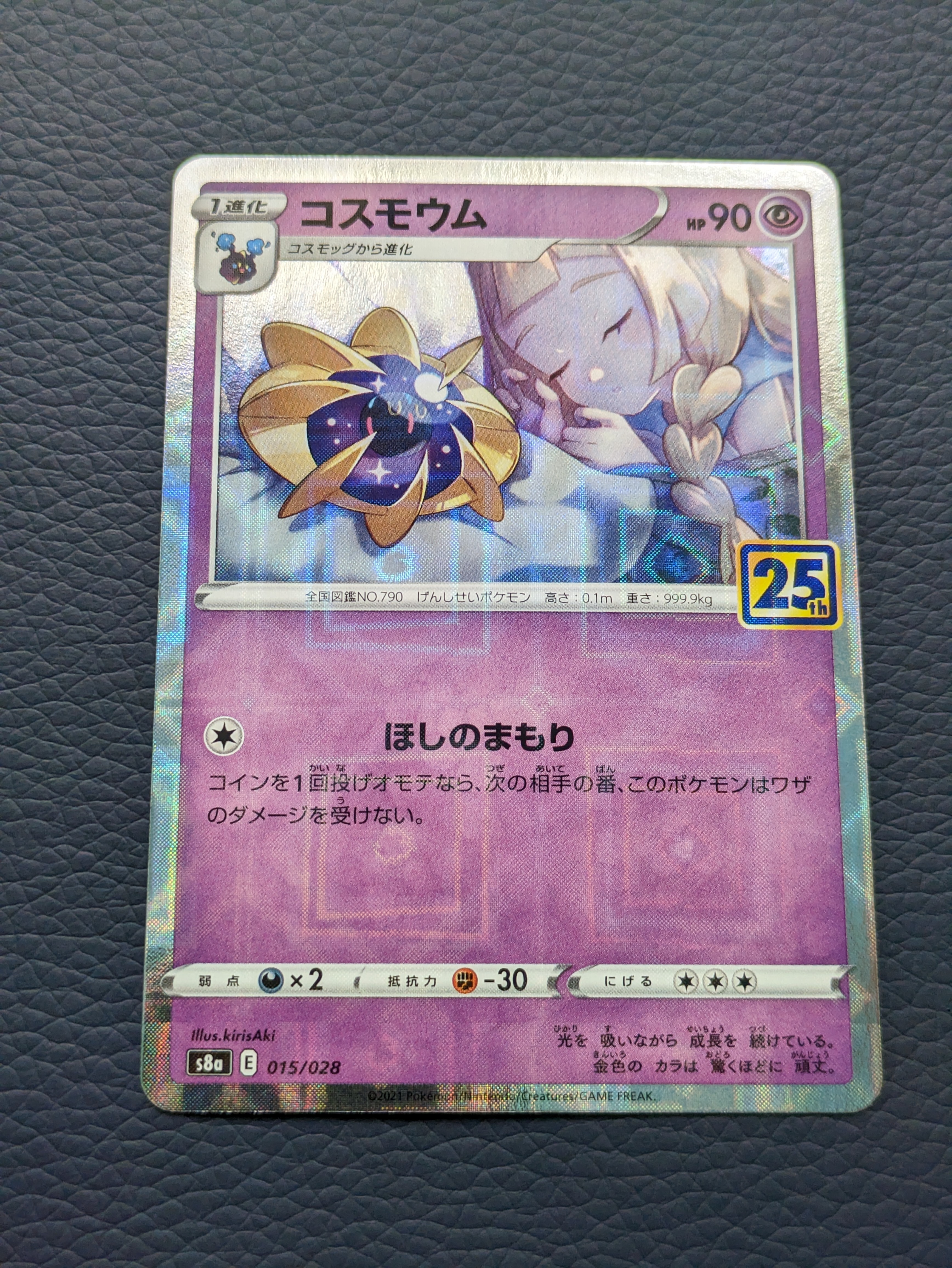 コスモウム (リーリエ) : ミラー [s8a 015/028](拡張パック「25th アニバーサリーコレクション」)