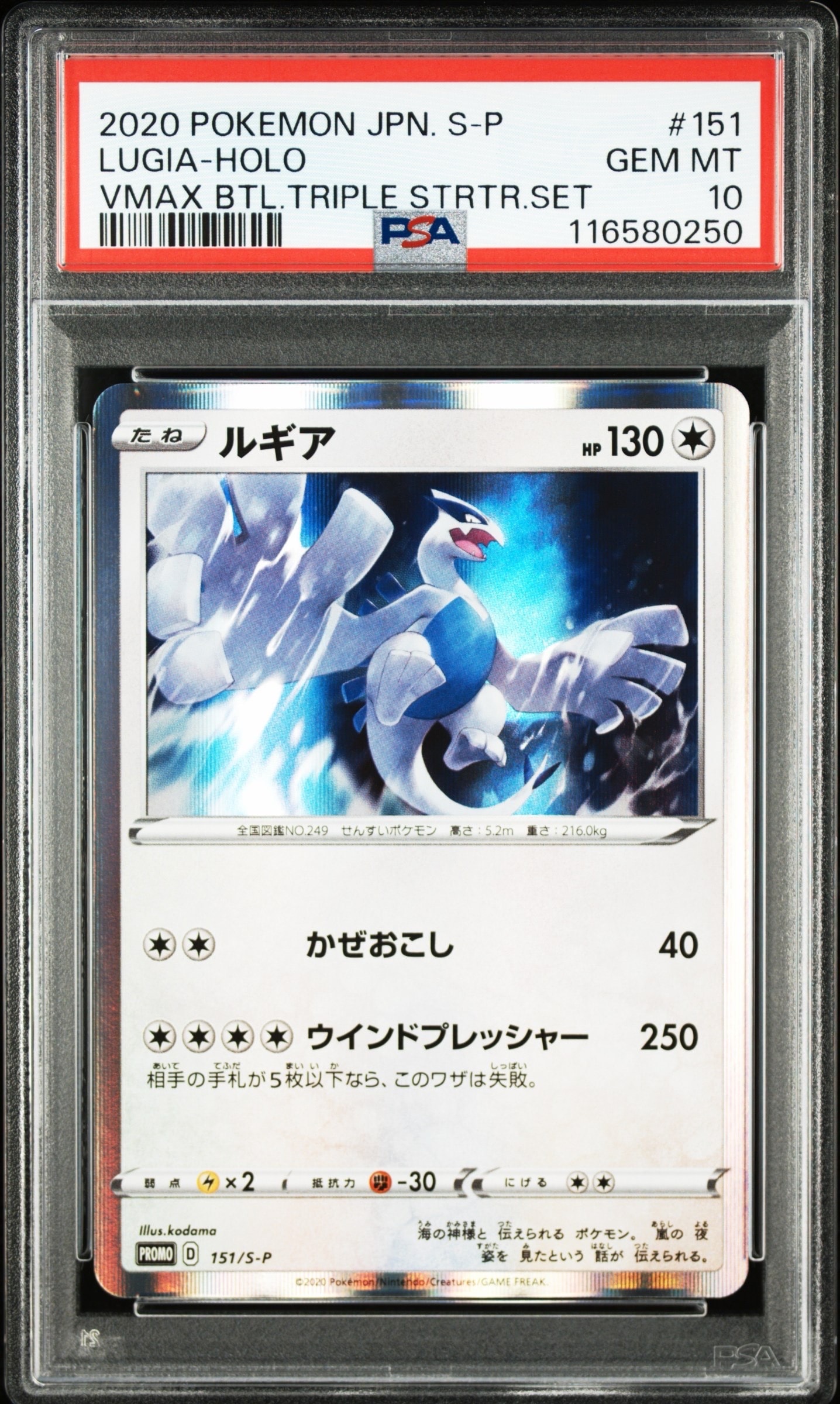 ルギア:プロモ [S-P 151](プロモーションカード「S-P」)