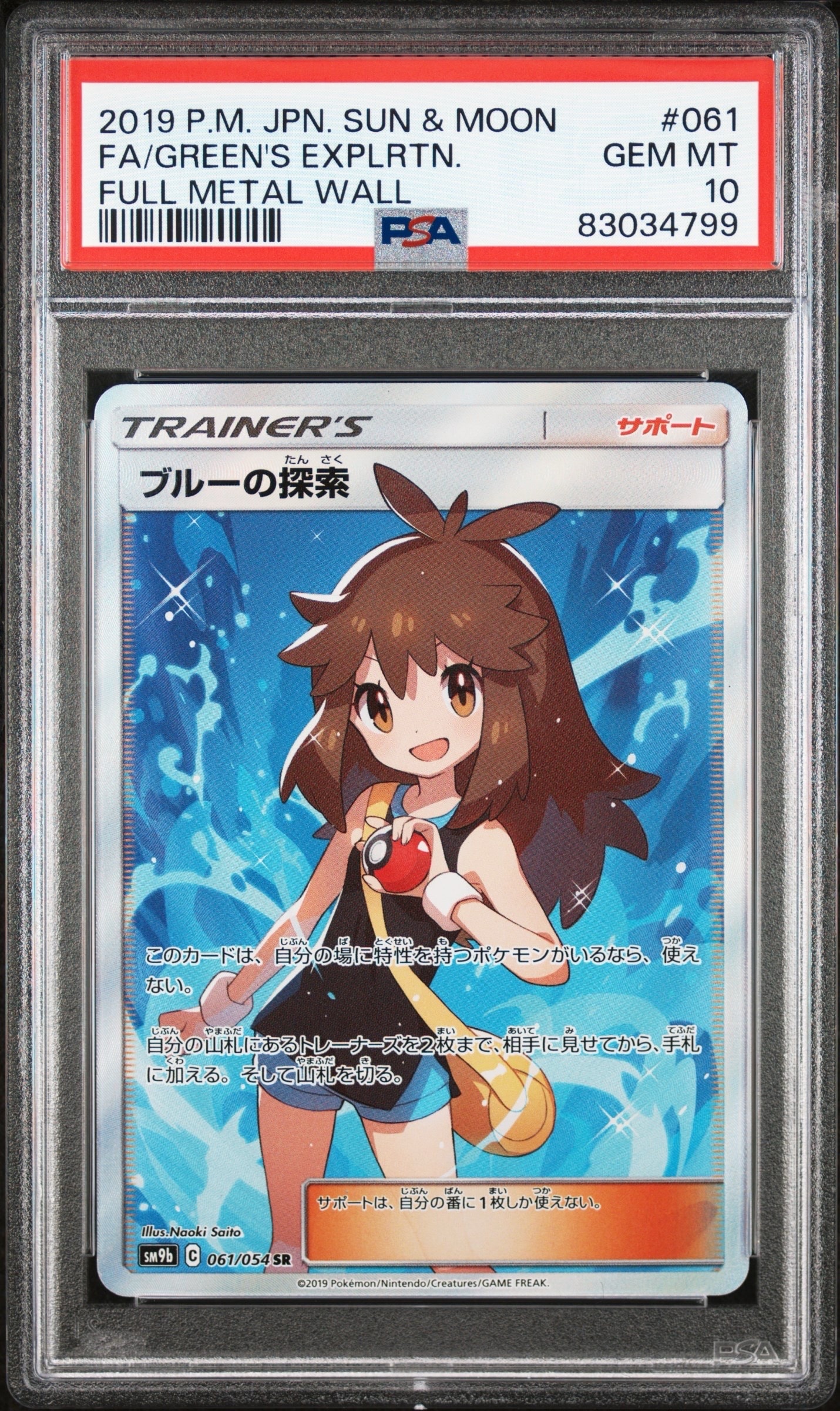 ブルーの探索 SR[SM9b 061/054](強化拡張パック「フルメタルウォール