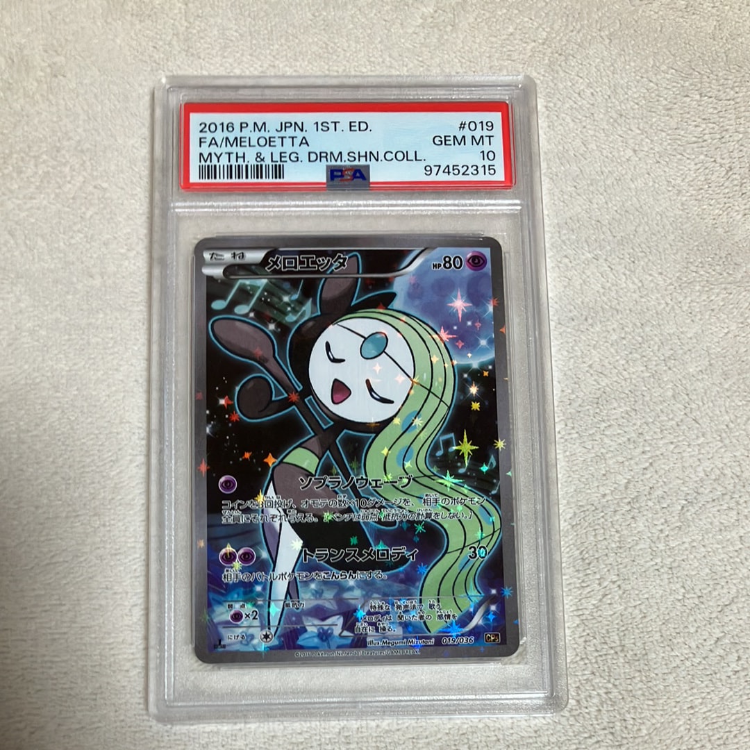 (貴重) PSA10メロエッタCP5 019/036 PSA10】メロエッタ (019/036) CP5 - メルカリ