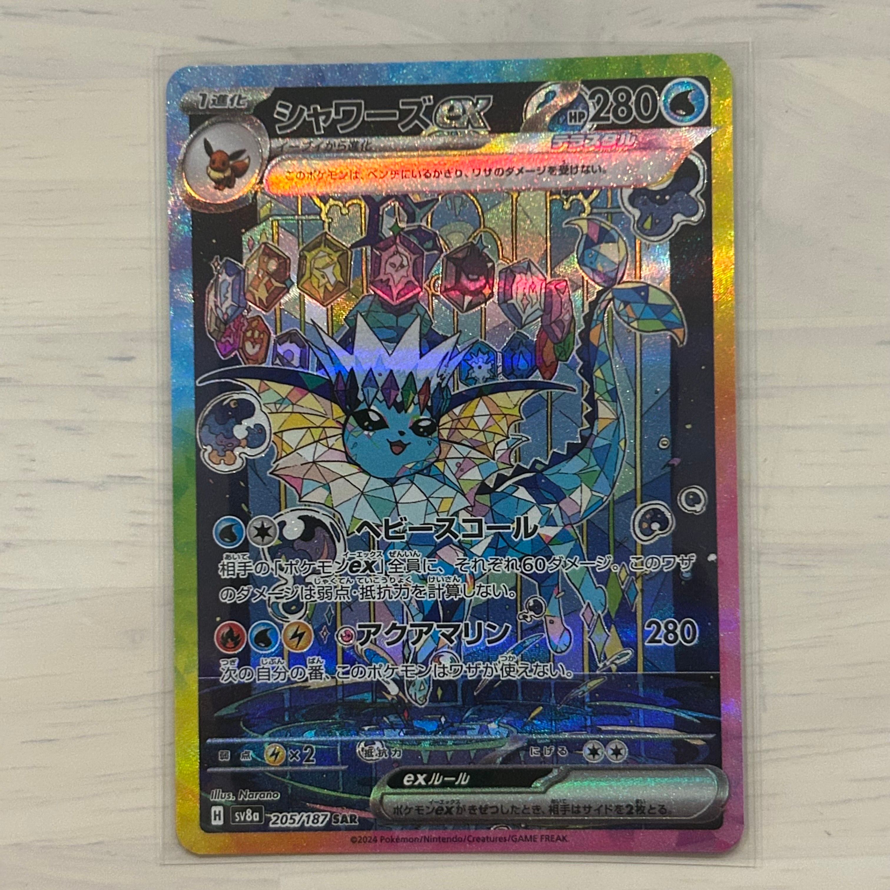 シャワーズex SAR [SV8a 205/187](ハイクラスパック「テラスタルフェスex」)