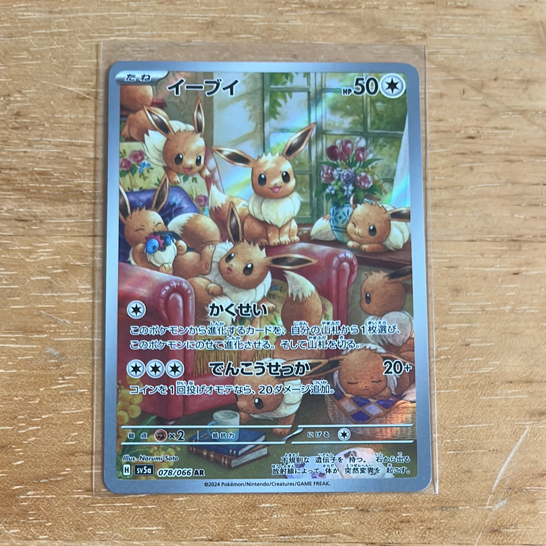 【PSA10】イーブイAR クリムゾンヘイズ sv5a 078/066 PSA10】イーブイ AR SV5a クリムゾンヘイズ 078/066 - メルカリ