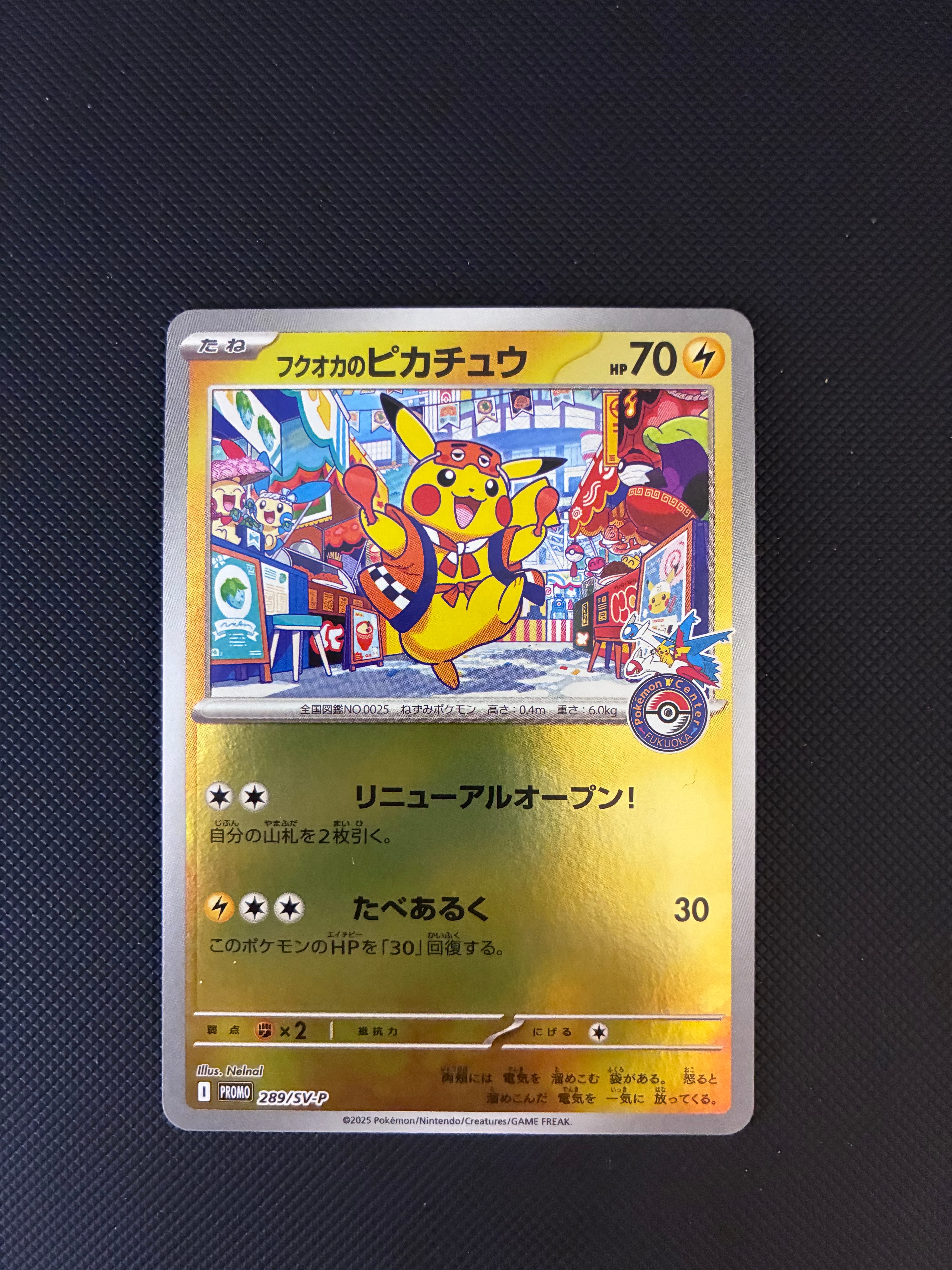 フクオカのピカチュウ P [SV-P 289](スペシャルBOX「ポケモンセンター
