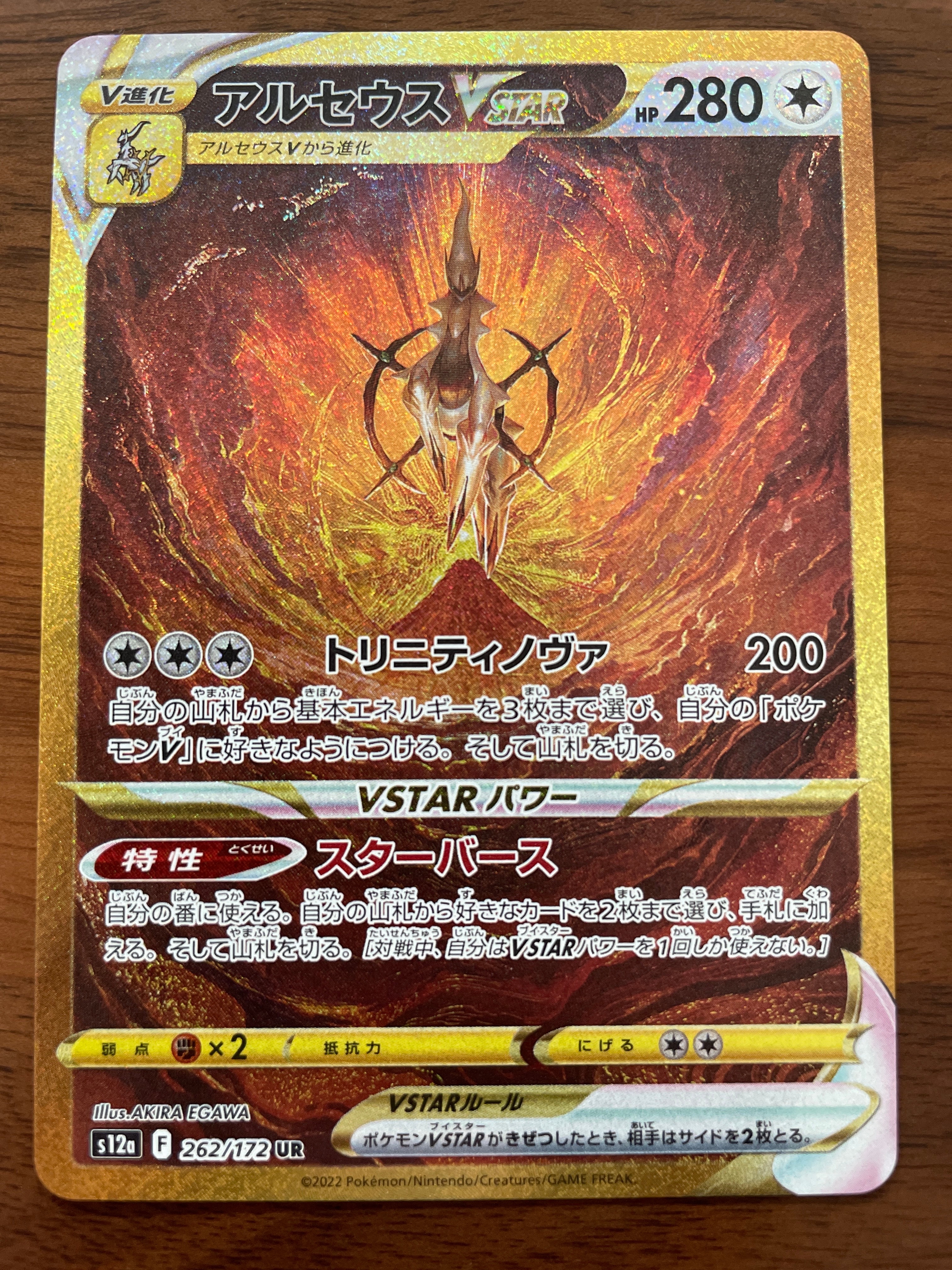 アルセウスVSTAR UR[s12a 262/172](ハイクラスパック「VSTARユニバース」)