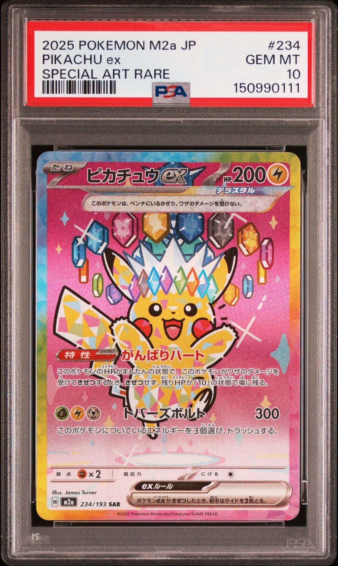 ピカチュウex SAR [M2a 234/193](ハイクラスパック「MEGAドリームex