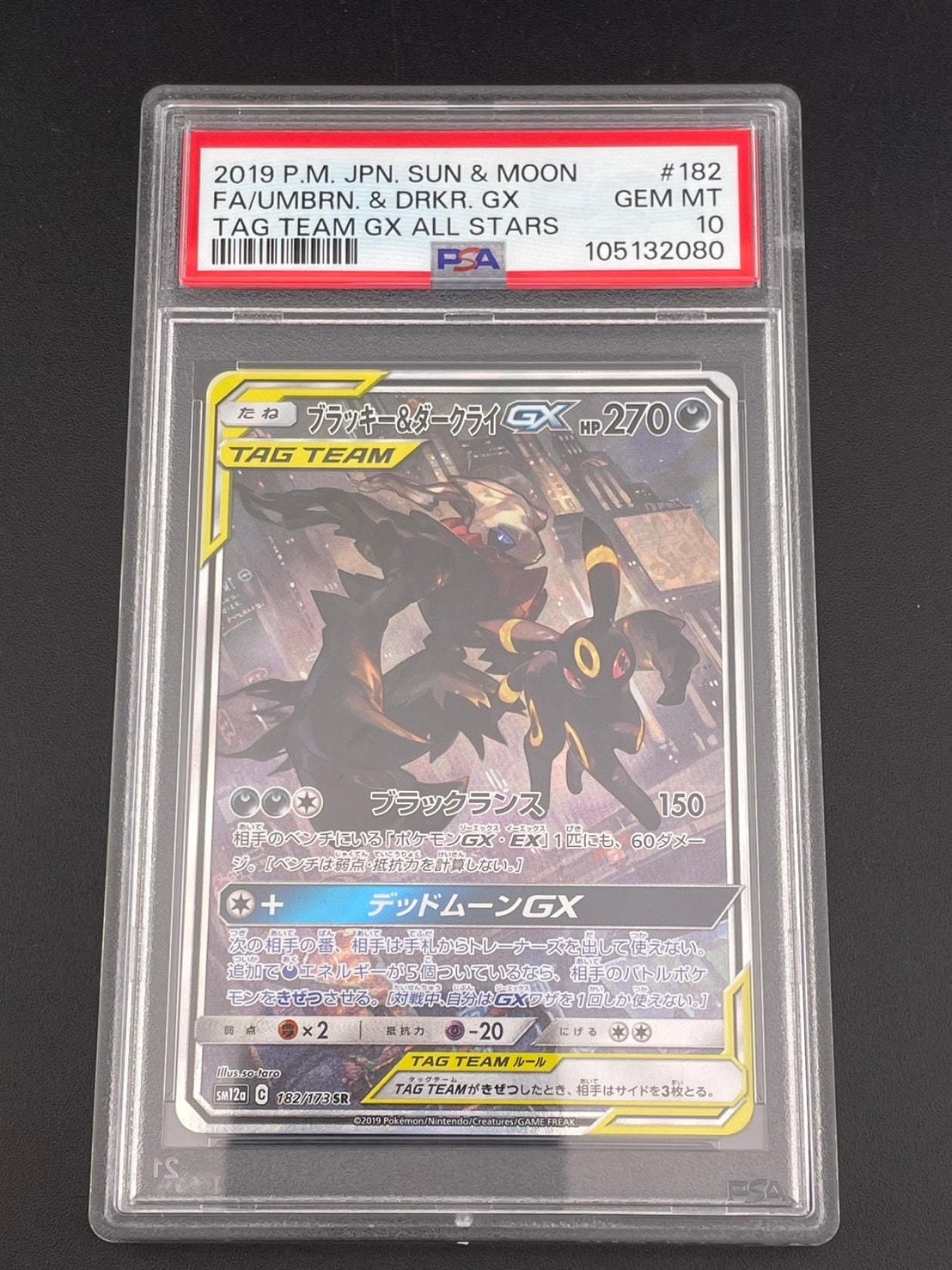 ブラッキー&ダークライGX SR: SA[SM12a 182/173](ハイクラスパック「TAG TEAM GX タッグオールスターズ」)