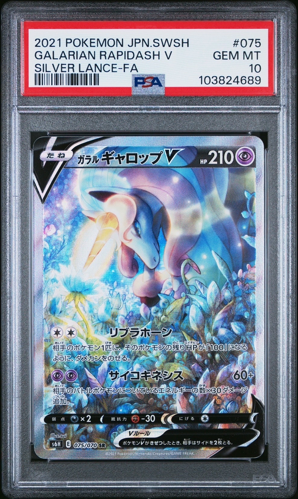 ガラルギャロップV SR: SA[S6H 075/070](拡張パック「白銀のランス」)
