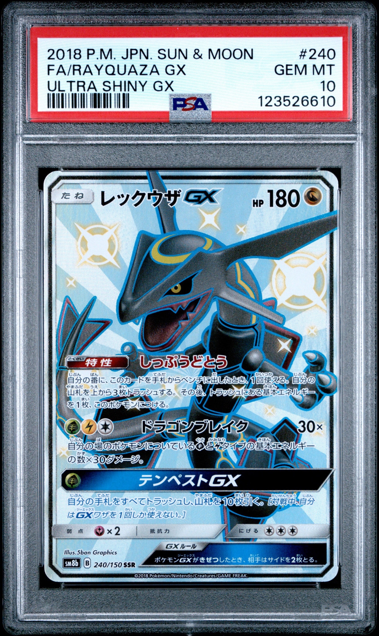 レックウザGX SSR[SM8b 240/150](ハイクラスパック「GXウルトラ