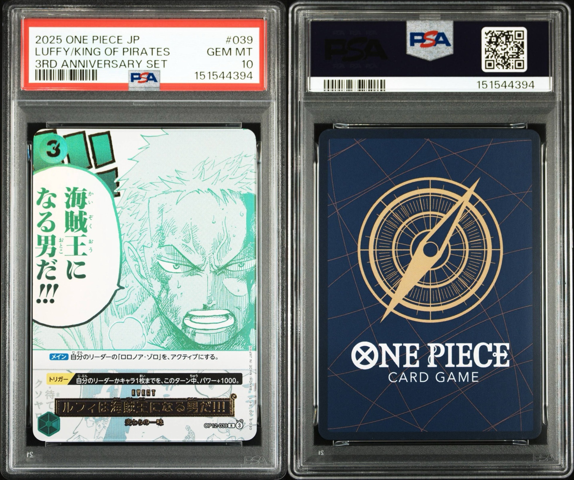 PSA10】ルフィは海賊王になる男だ!!! R [OP12-039](プロモーション