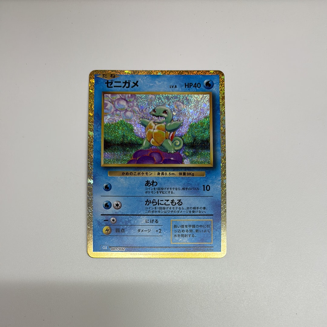 ゼニガメ [CLK 001/032](ポケモンカードゲーム Classic)