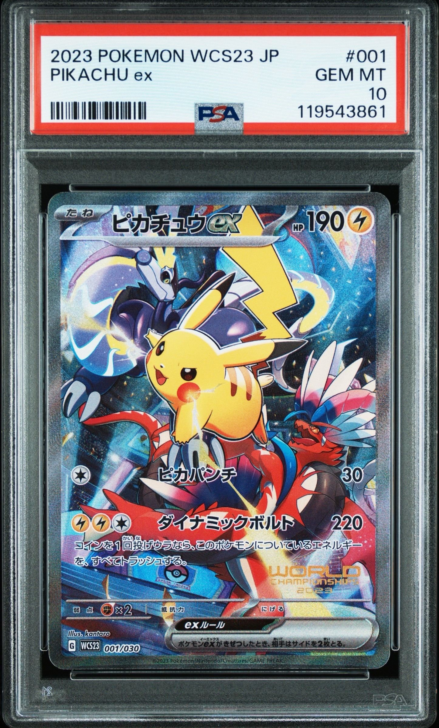 ピカチュウex [WCS23 001/030](ポケモンワールドチャンピオンシップス2023横浜 記念デッキ「ピカチュウ」)