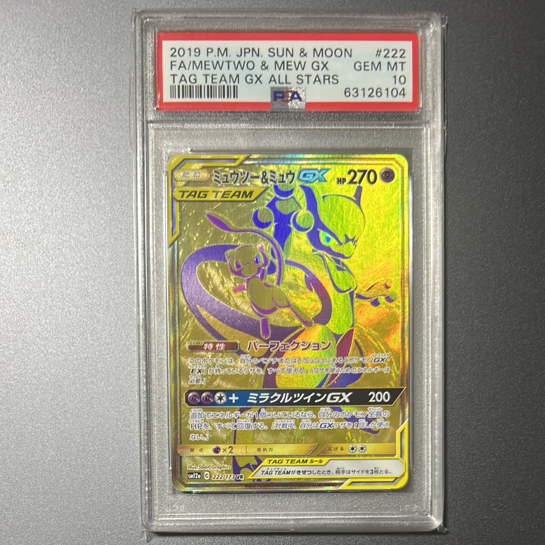 ミュウツー&ミュウGX UR[SM12a 222/173](ハイクラスパック「TAG TEAM GX タッグオールスターズ」)