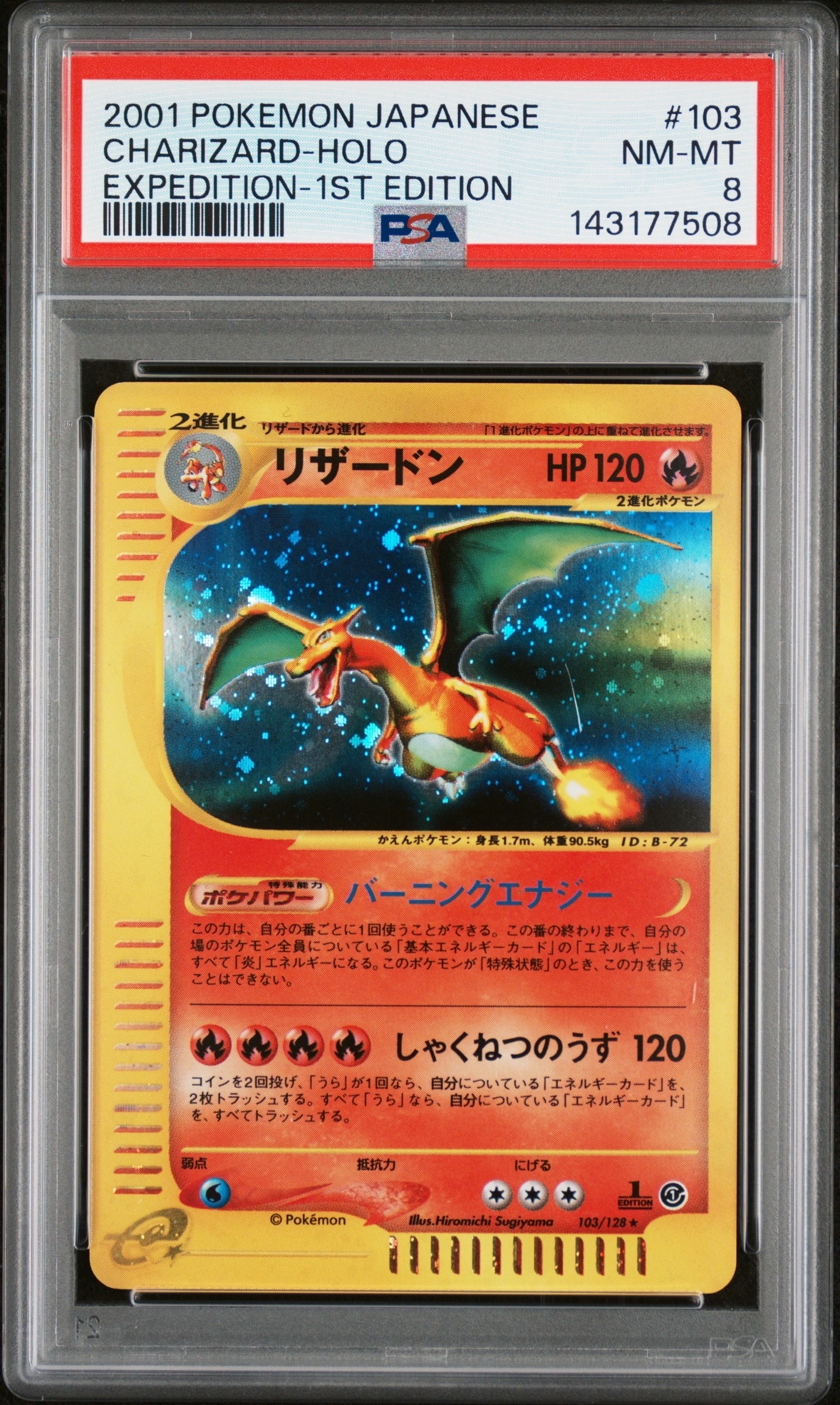 リザードン ☆ :1ED [e1 103/128](ポケモンカードe 第1弾「基本拡張