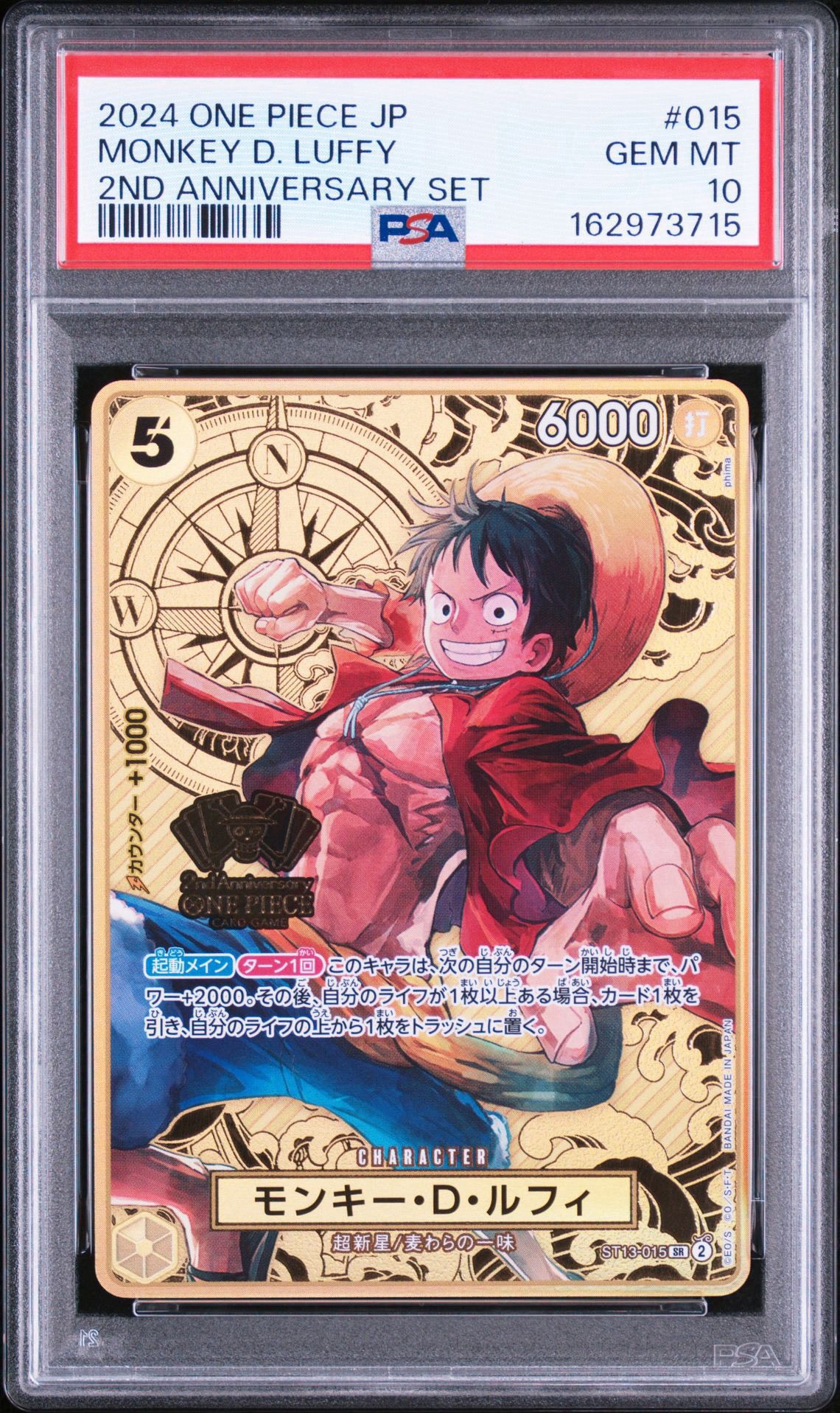 モンキー・D・ルフィ SR [ST13-015](スペシャルグッズセット「2nd ANNIVERSARY SET」)